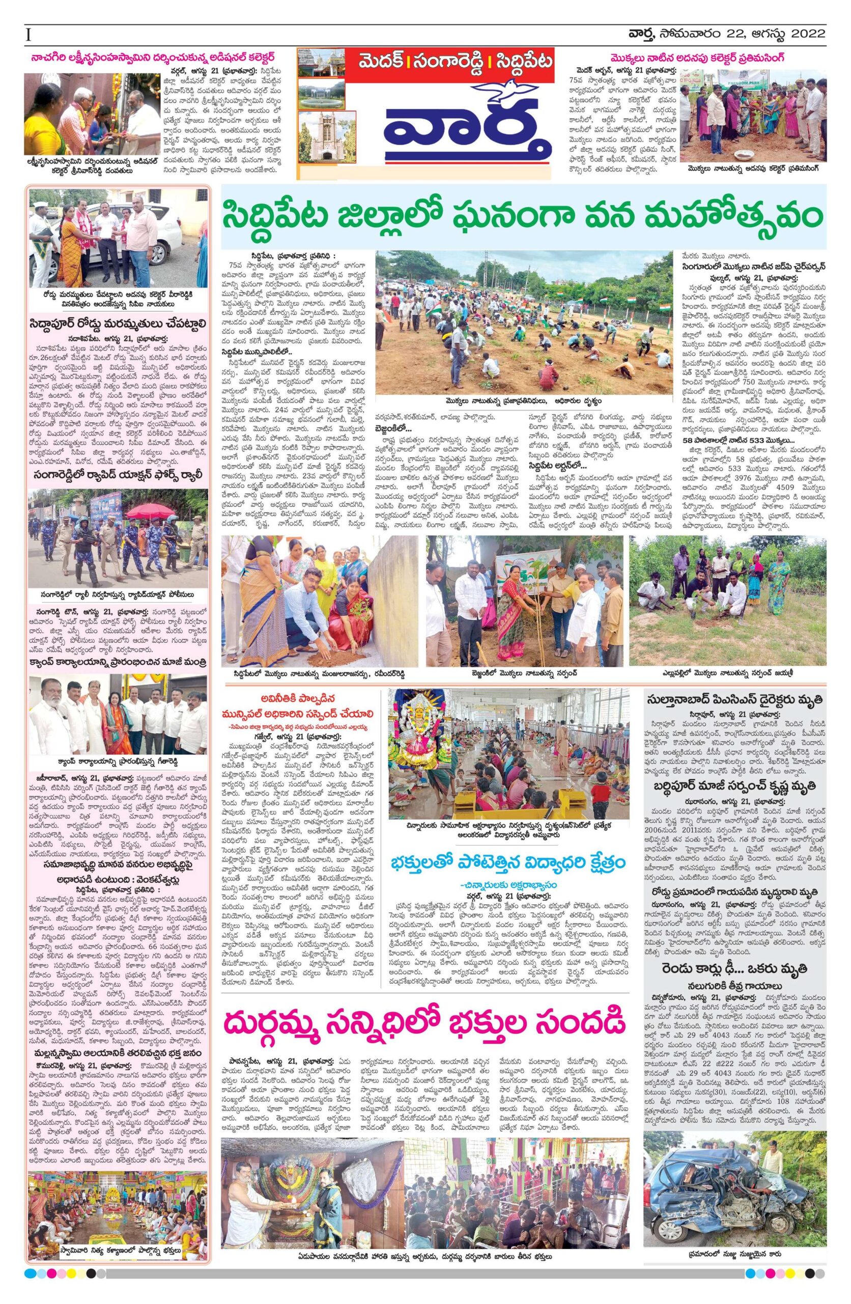Medak Tab - 22 Aug 2022