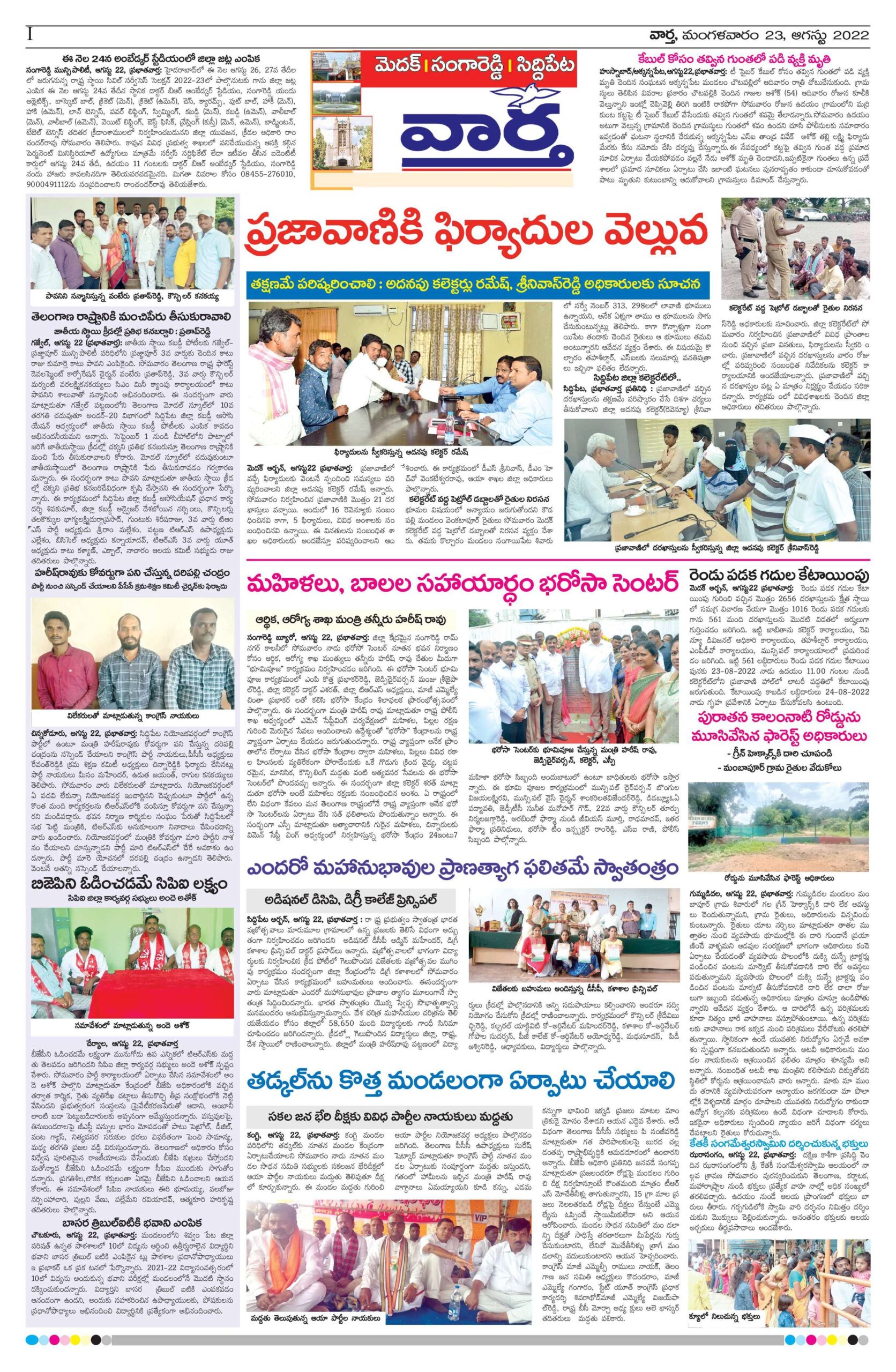Medak Tab - 23 Aug 2022
