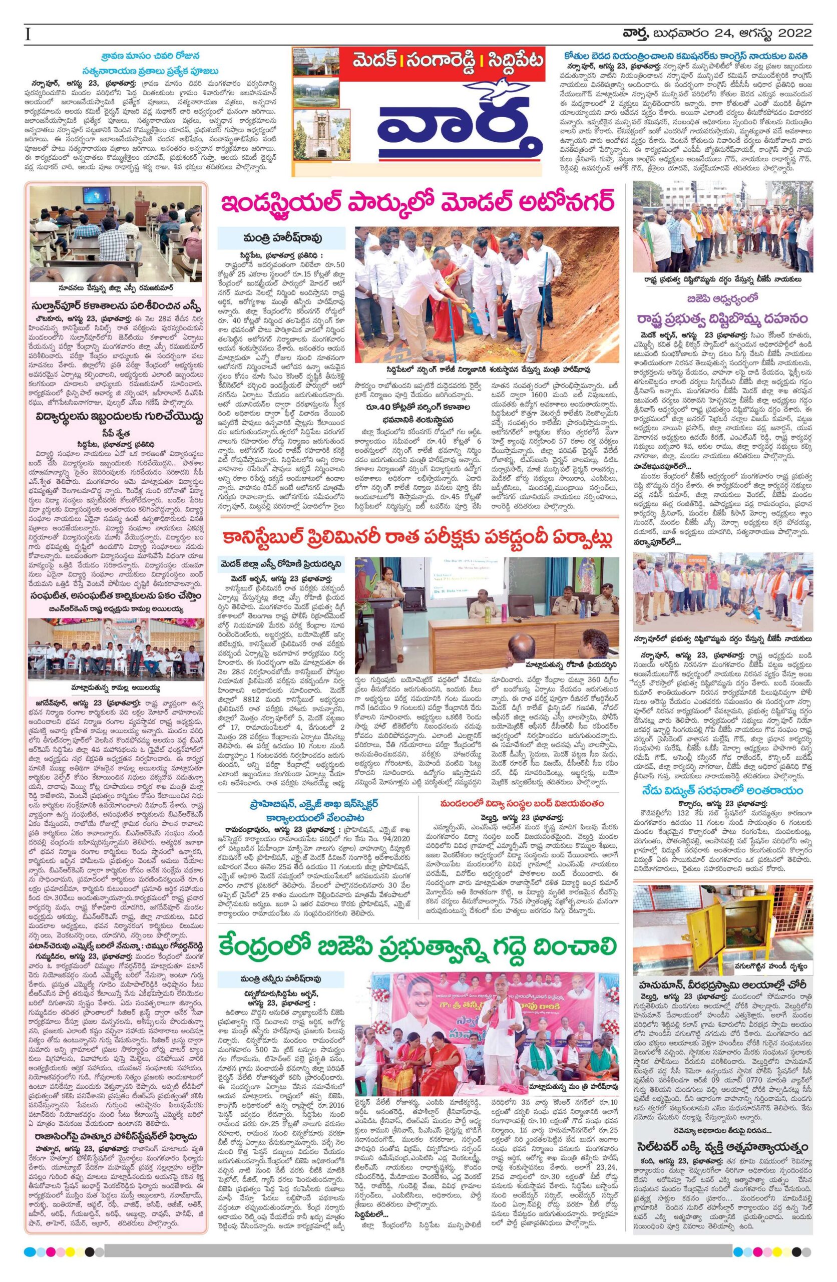 Medak Tab - 24 Aug 2022