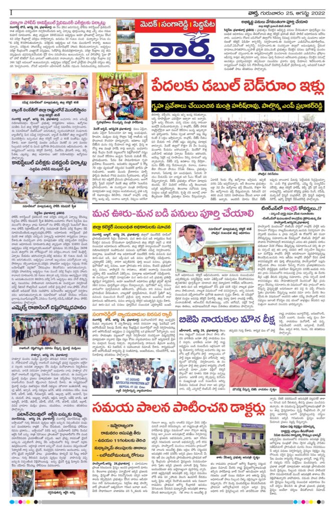 Medak Tab - 25 Aug 2022