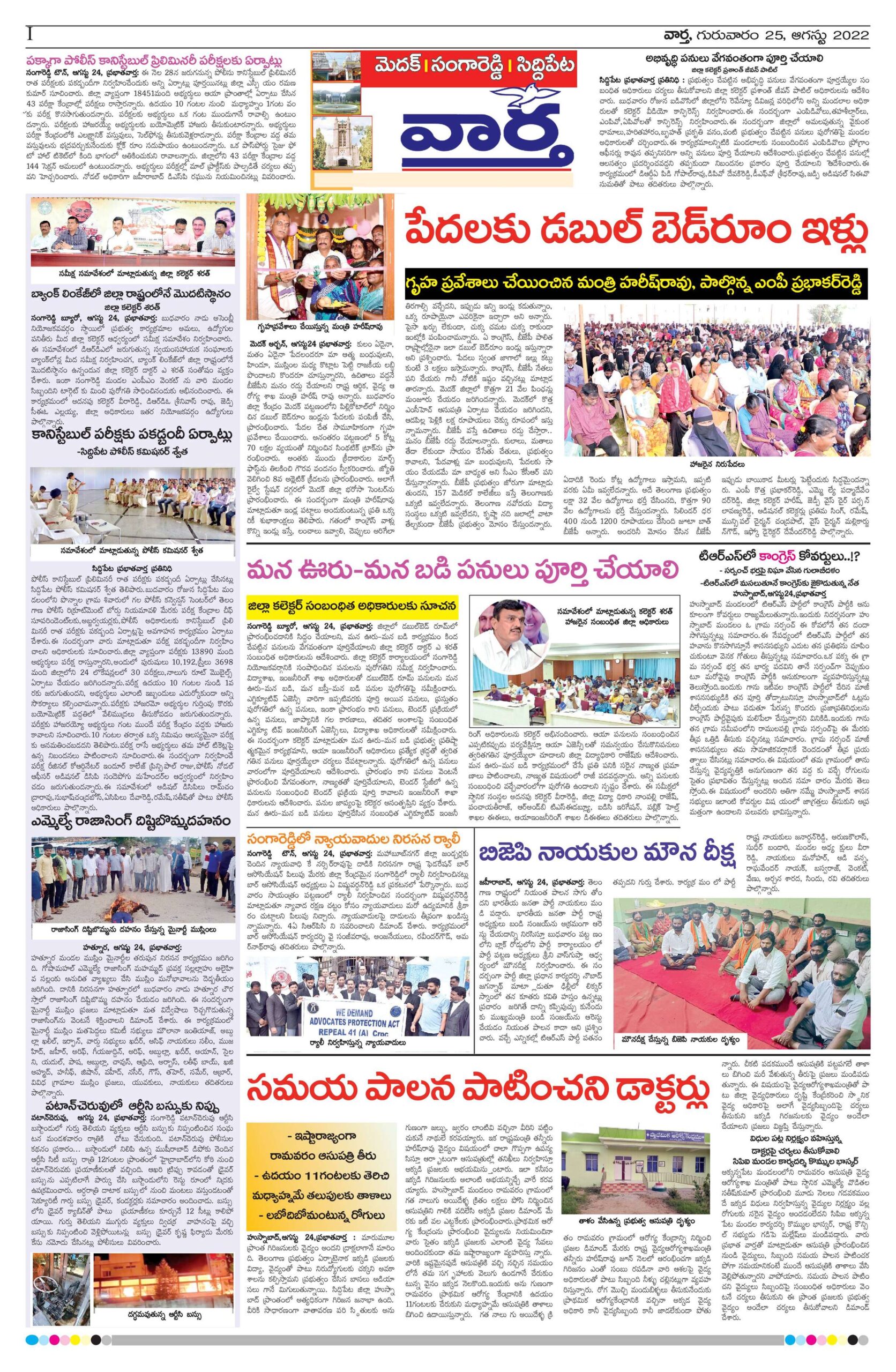 Medak Tab - 25 Aug 2022
