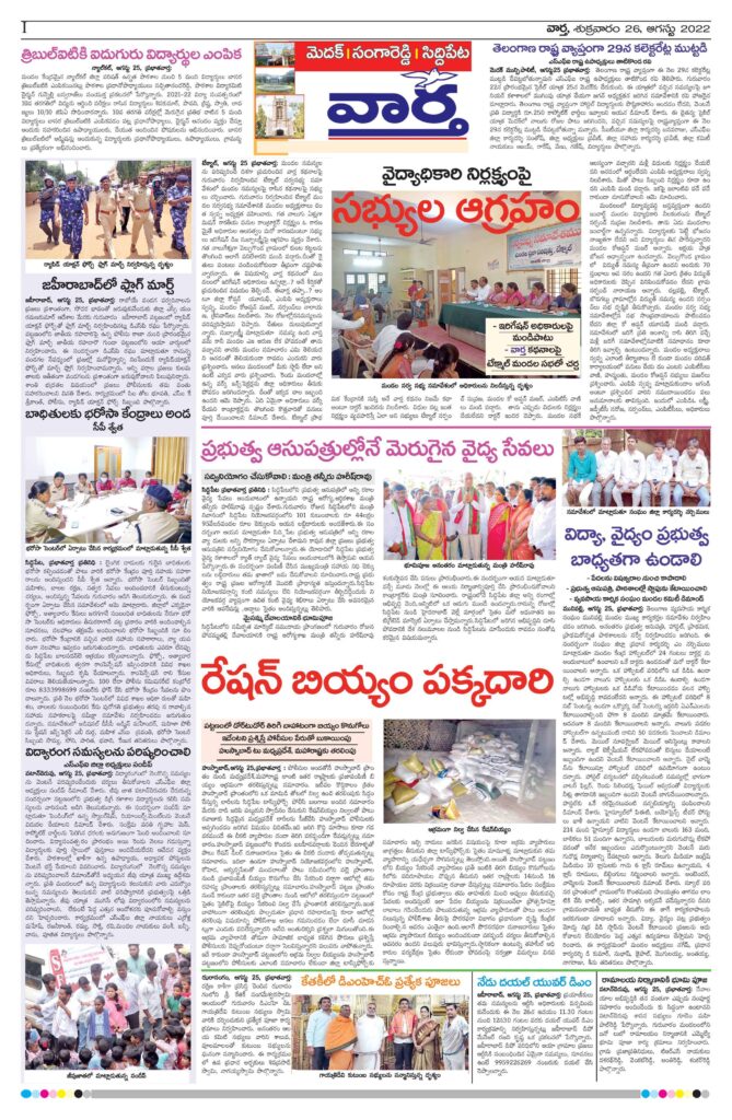 Medak Tab - 26 Aug 2022
