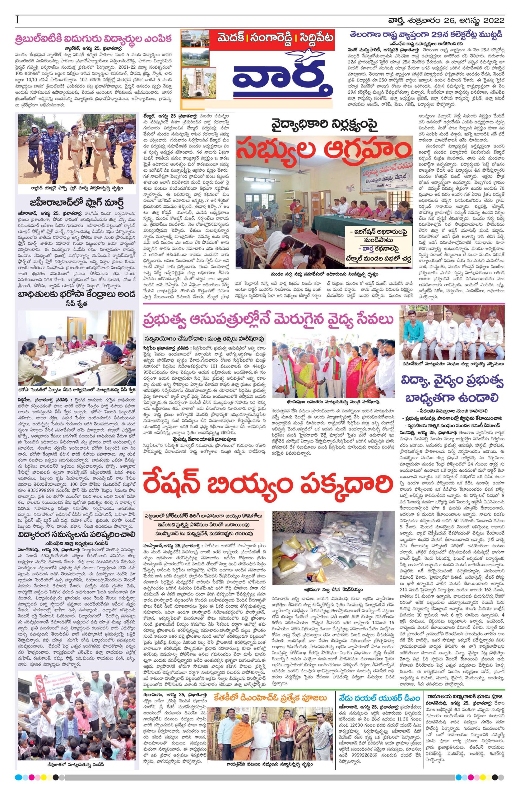 Medak Tab - 26 Aug 2022