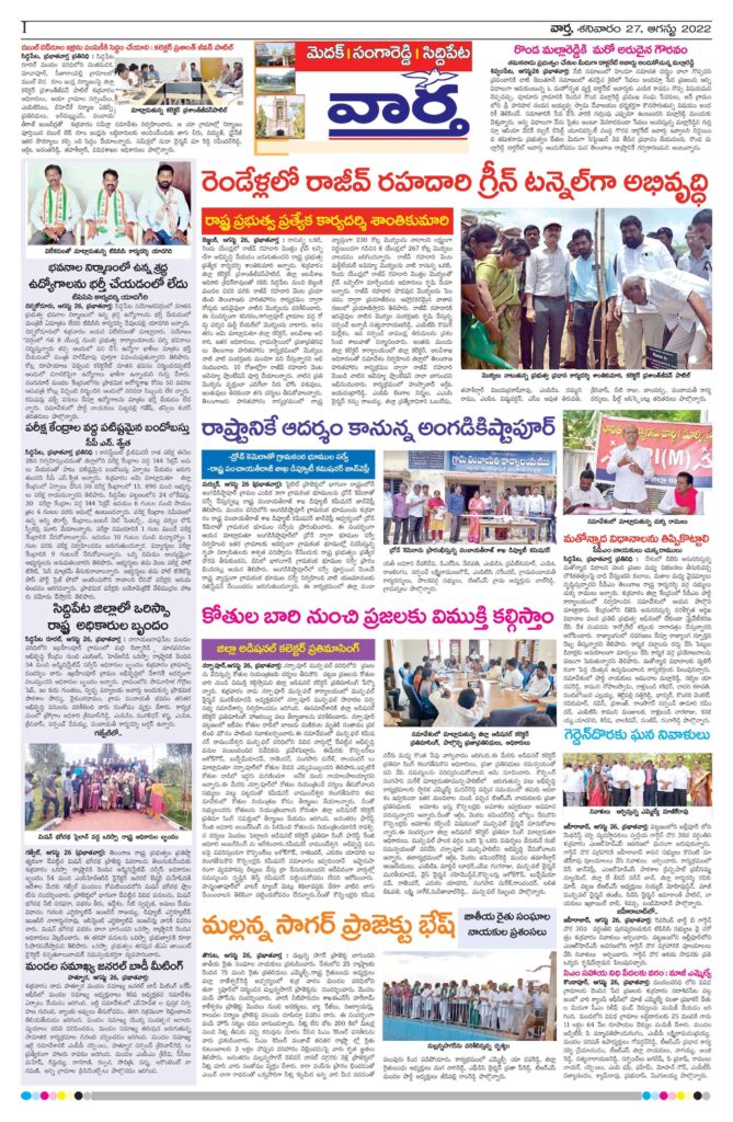 Medak Tab - 27 Aug 2022