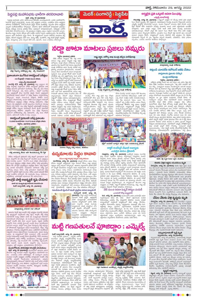 Medak Tab - 29 Aug 2022