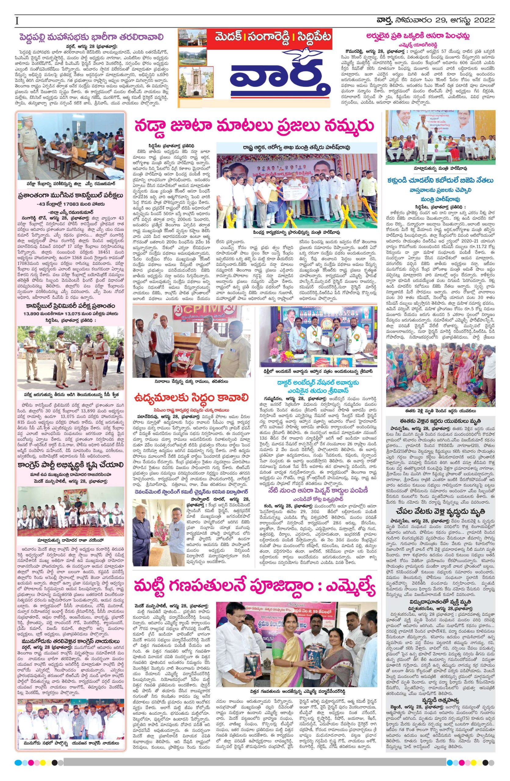 Medak Tab - 29 Aug 2022