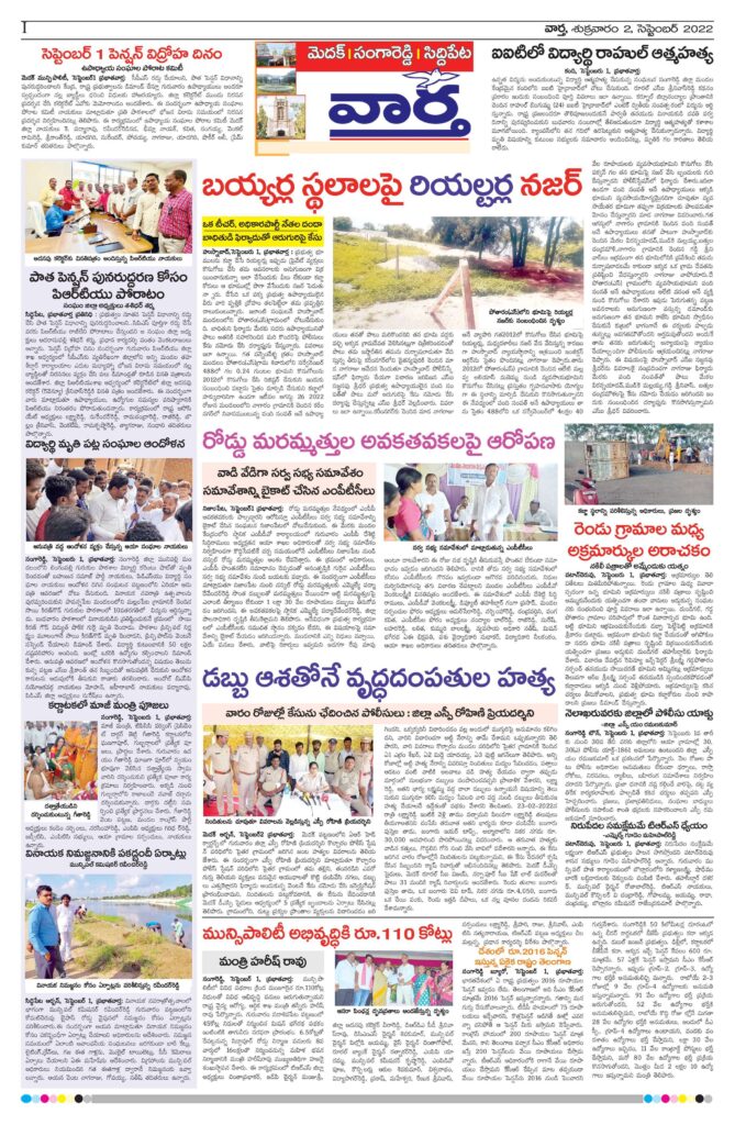 Medak Tab - 02 Sep 2022
