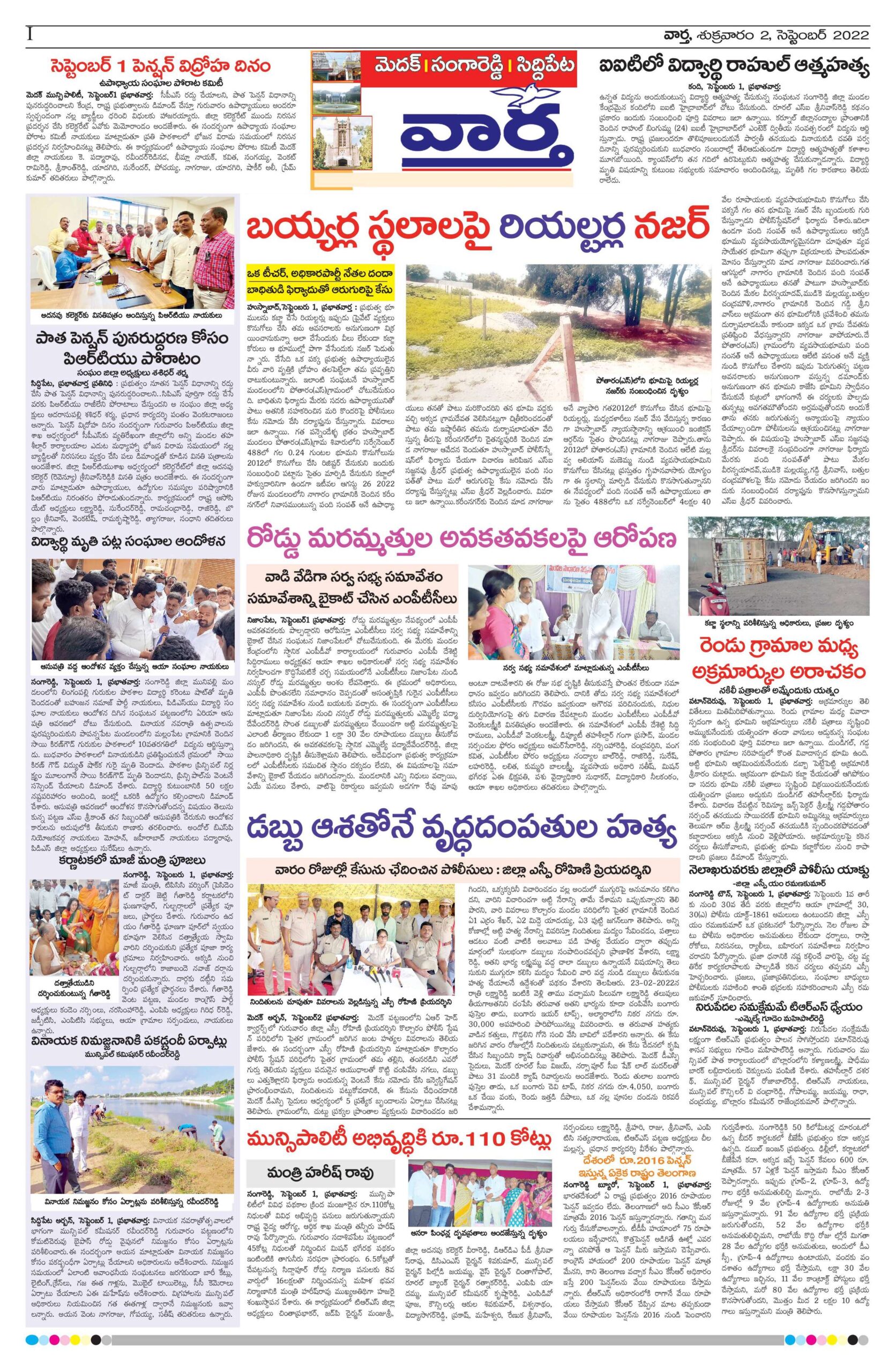 Medak Tab - 02 Sep 2022