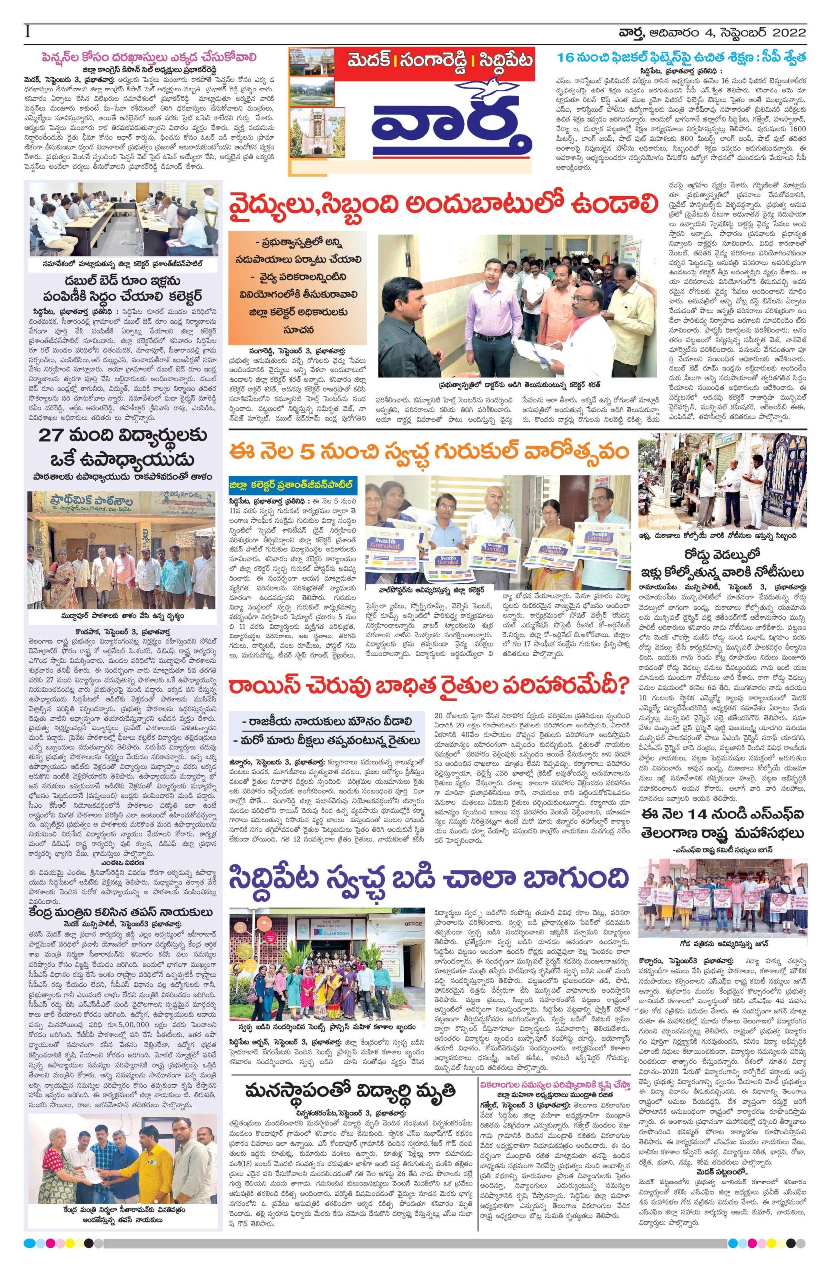 Medak Tab - 04 Sep 2022