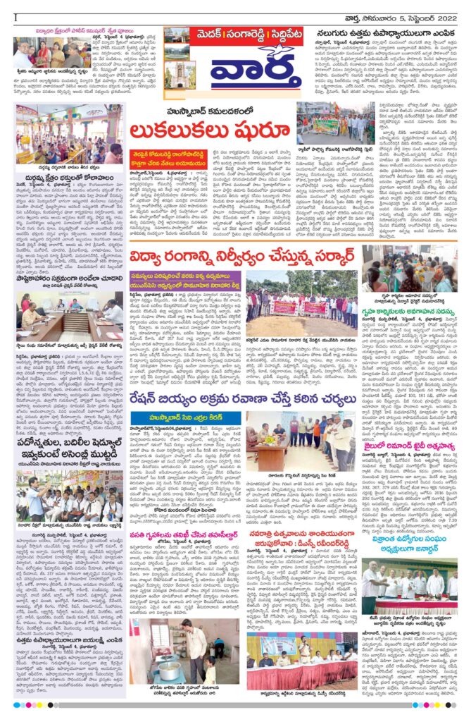 Medak Tab - 05 Sep 2022