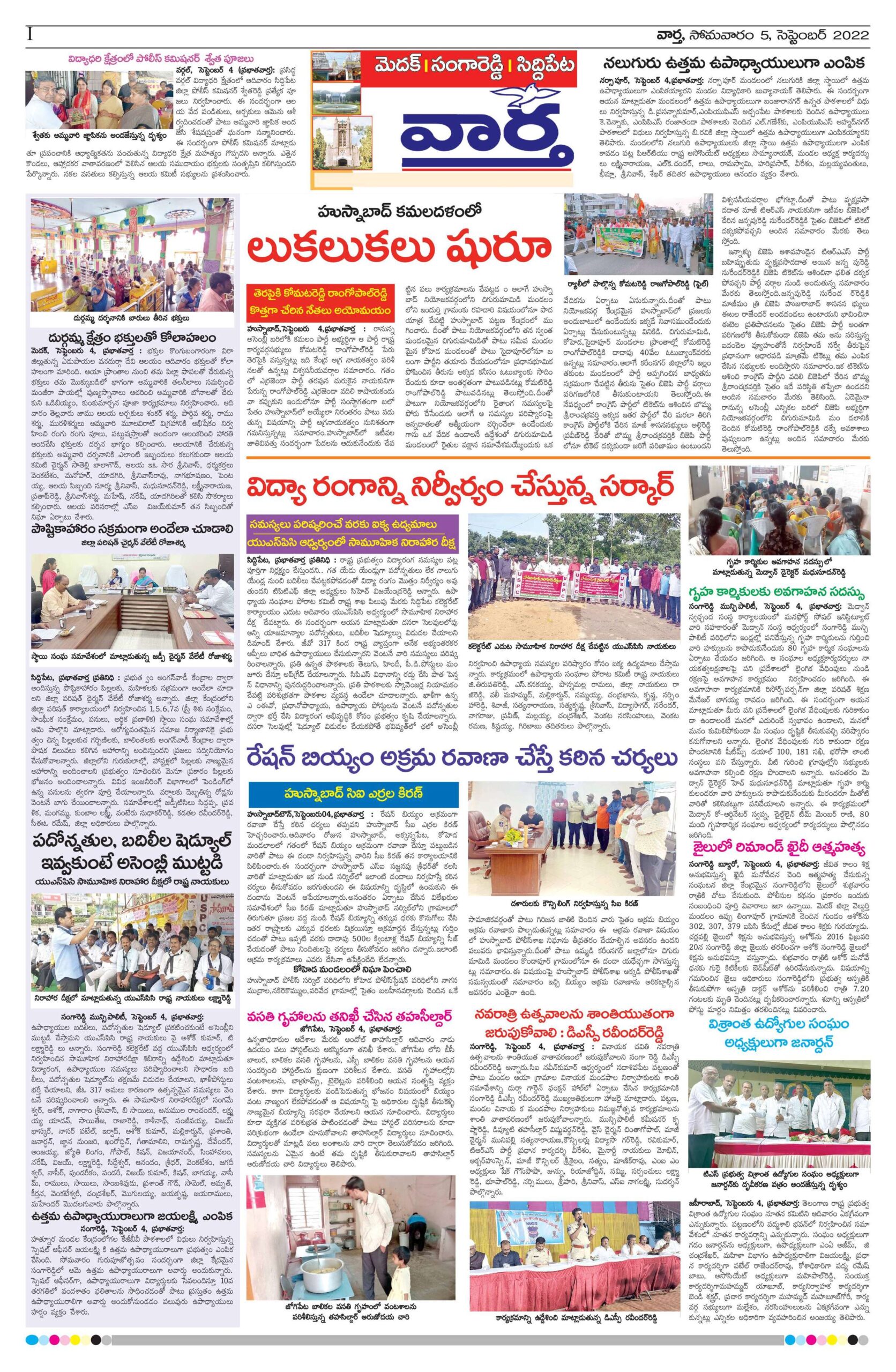 Medak Tab - 05 Sep 2022