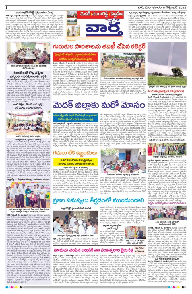 Medak Tab - 06 Sep 2022