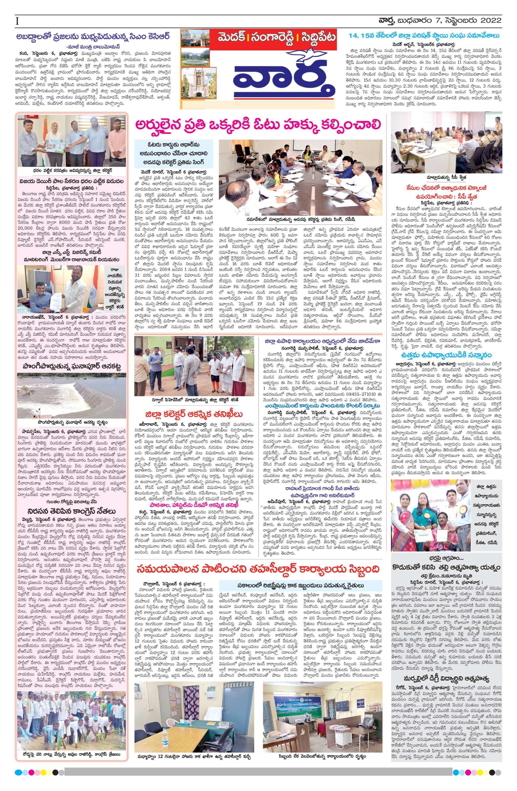 Medak Tab - 07 Sep 2022