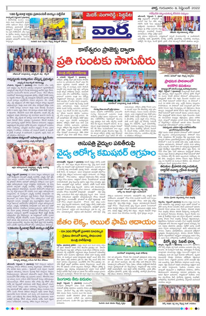 Medak Tab - 08 Sep 2022