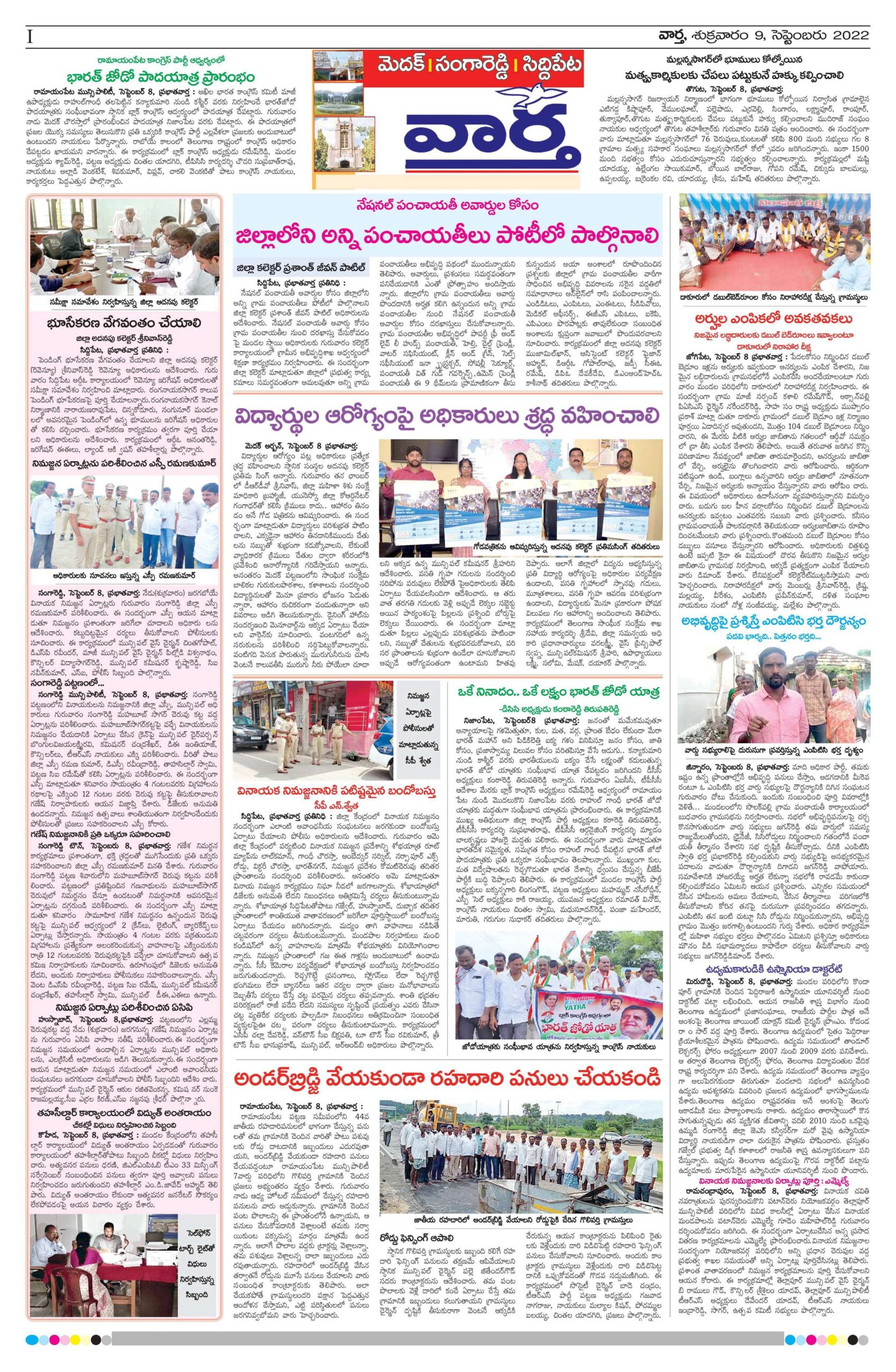 Medak Tab - 09 Sep 2022