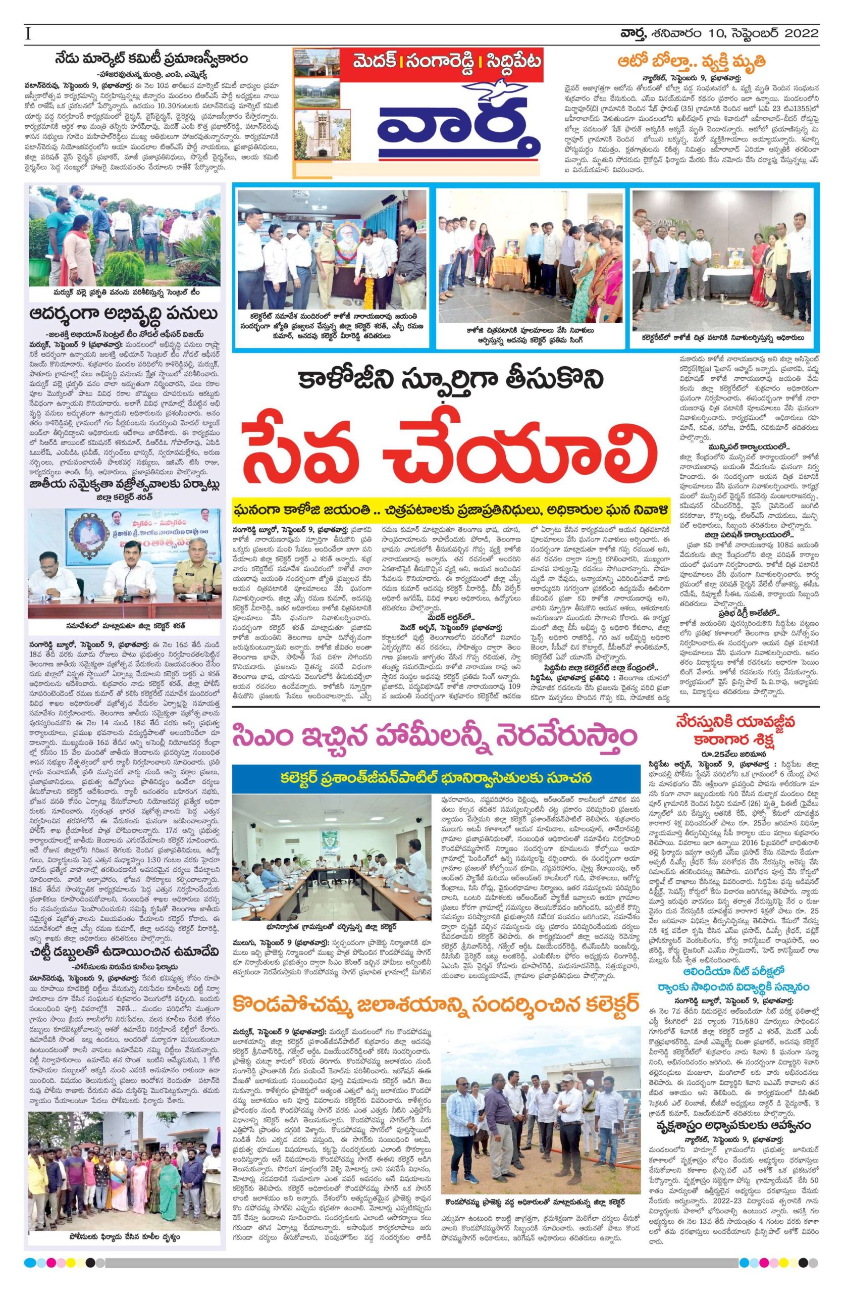 Medak Tab - 10 Sep 2022
