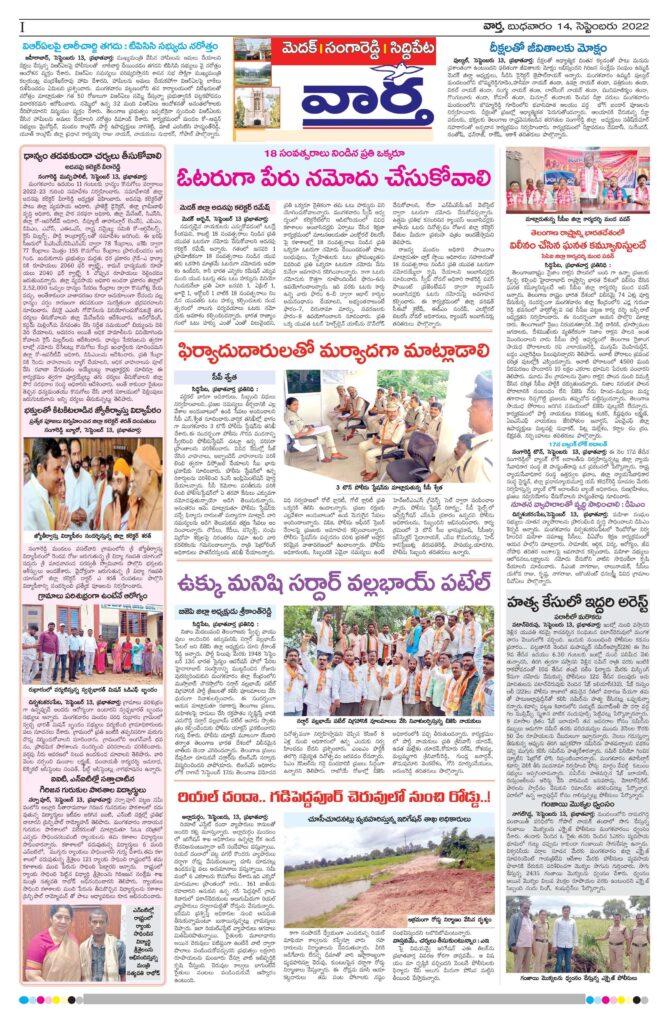 Medak Tab - 14 Sep 2022