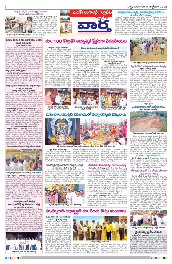 Medak Tab - 05 Oct 2022