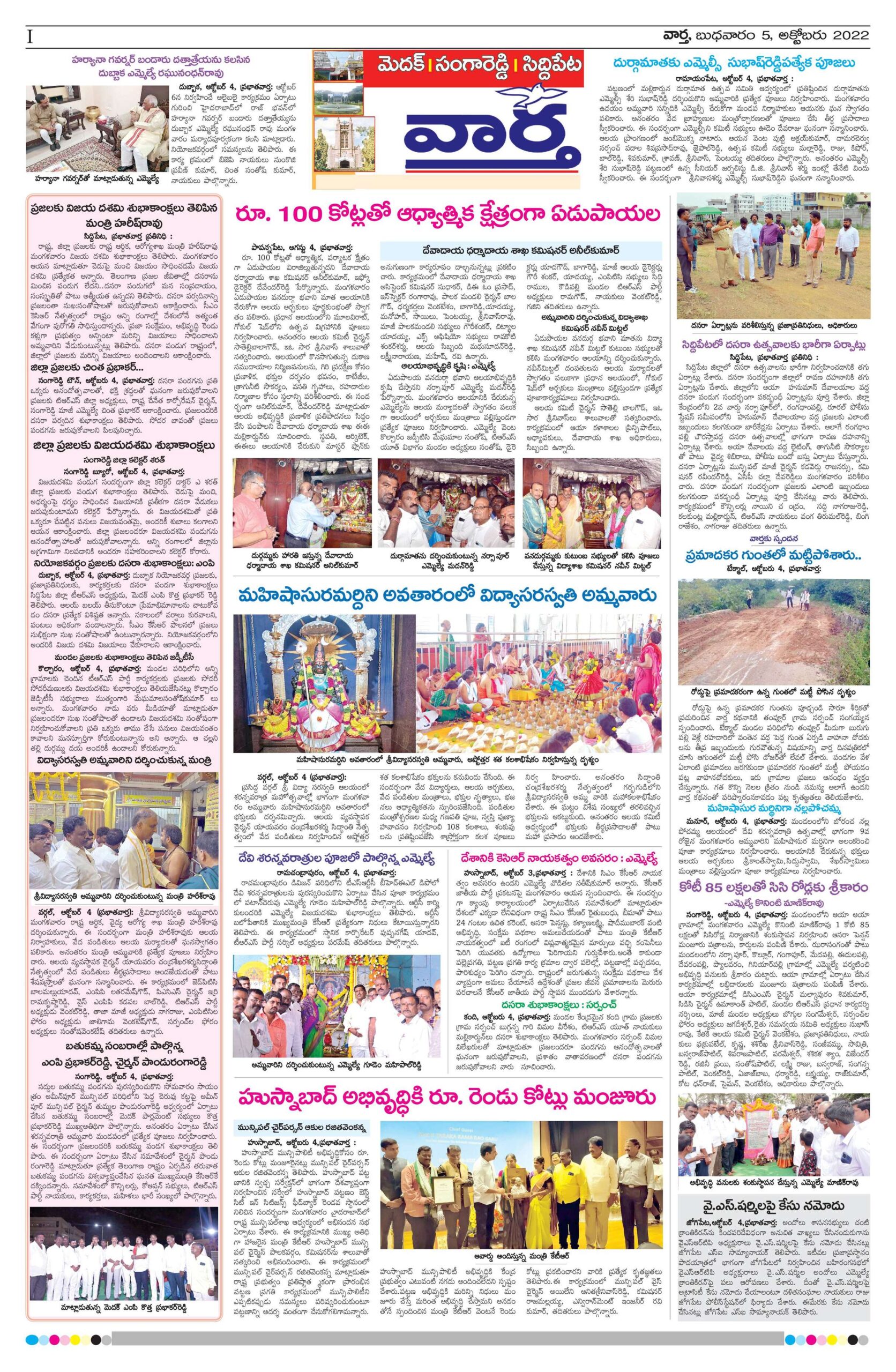 Medak Tab - 05 Oct 2022