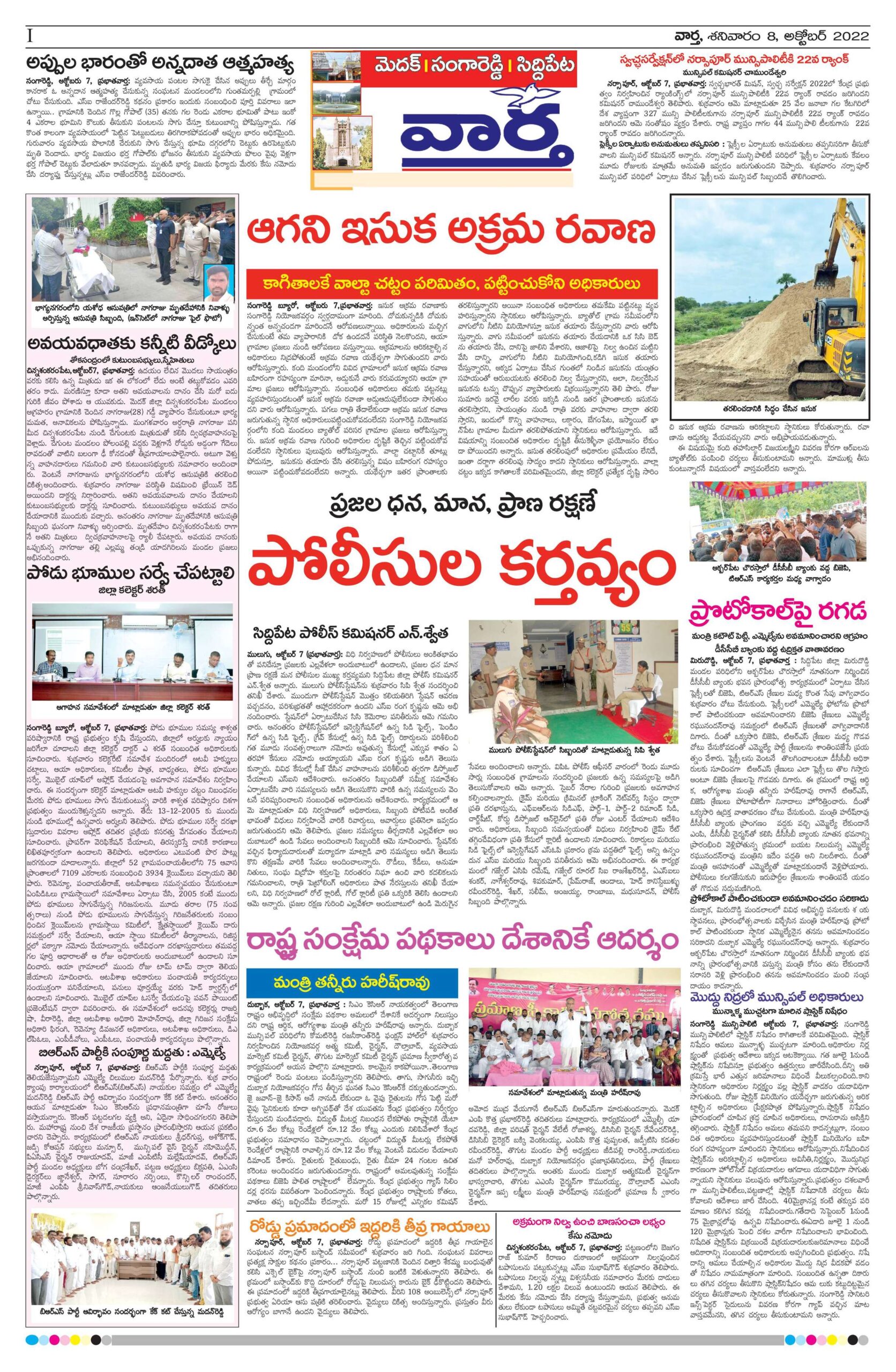 Medak Tab - 08 Oct 2022