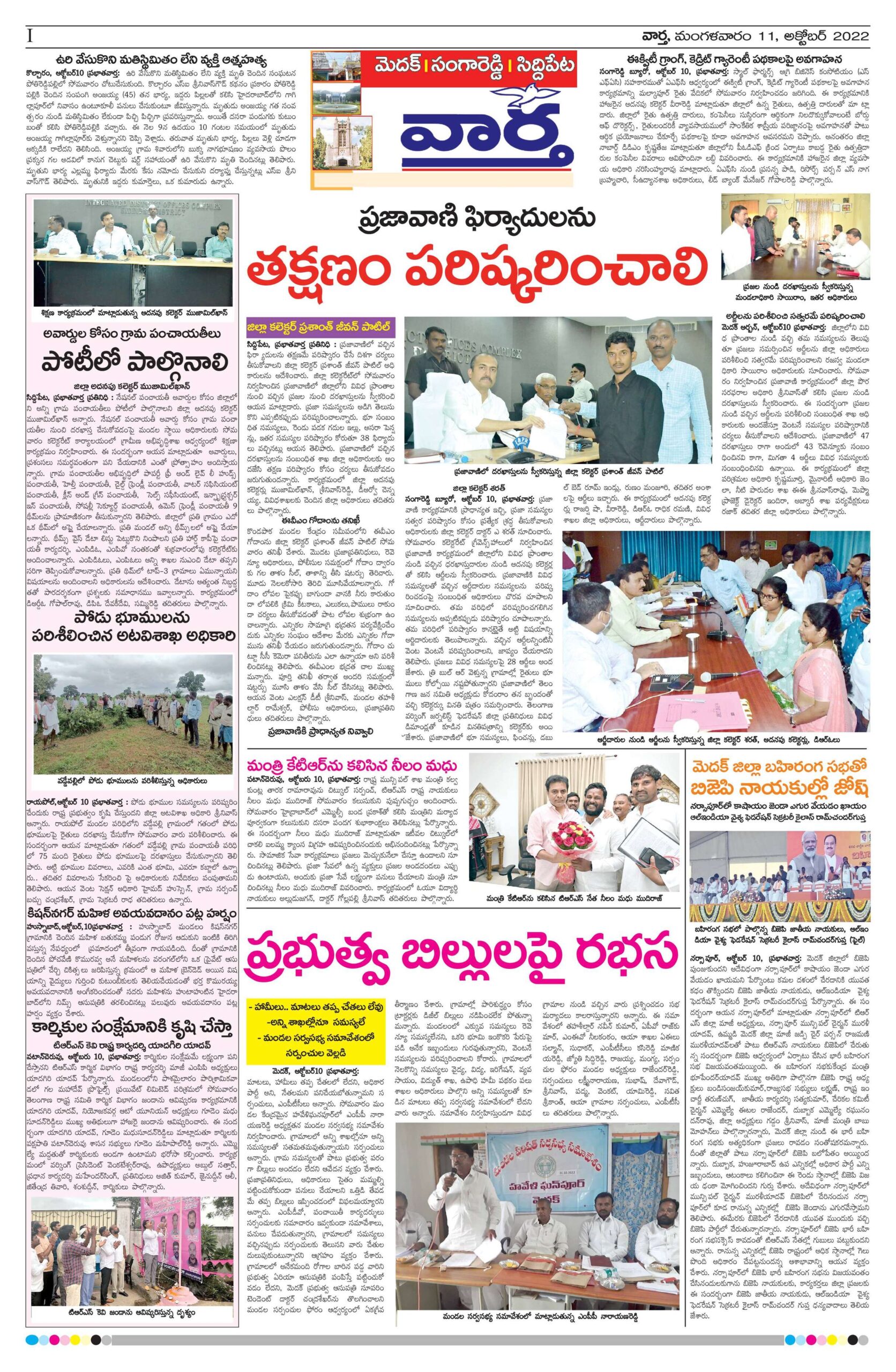 Medak Tab - 11 Oct 2022