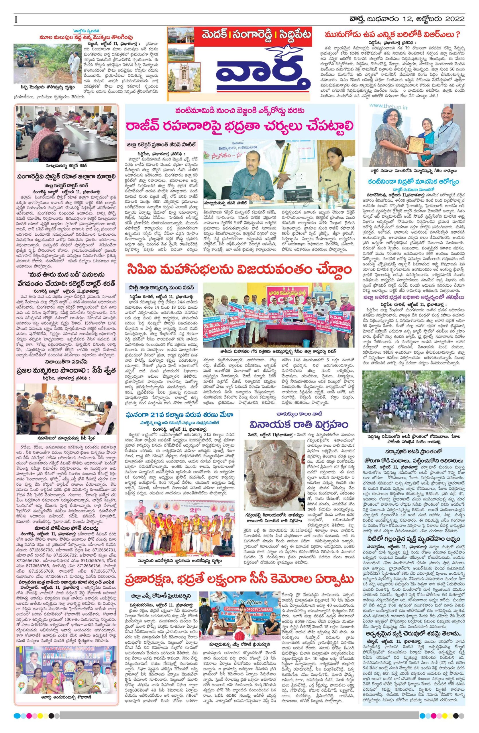Medak Tab - 12 Oct 2022