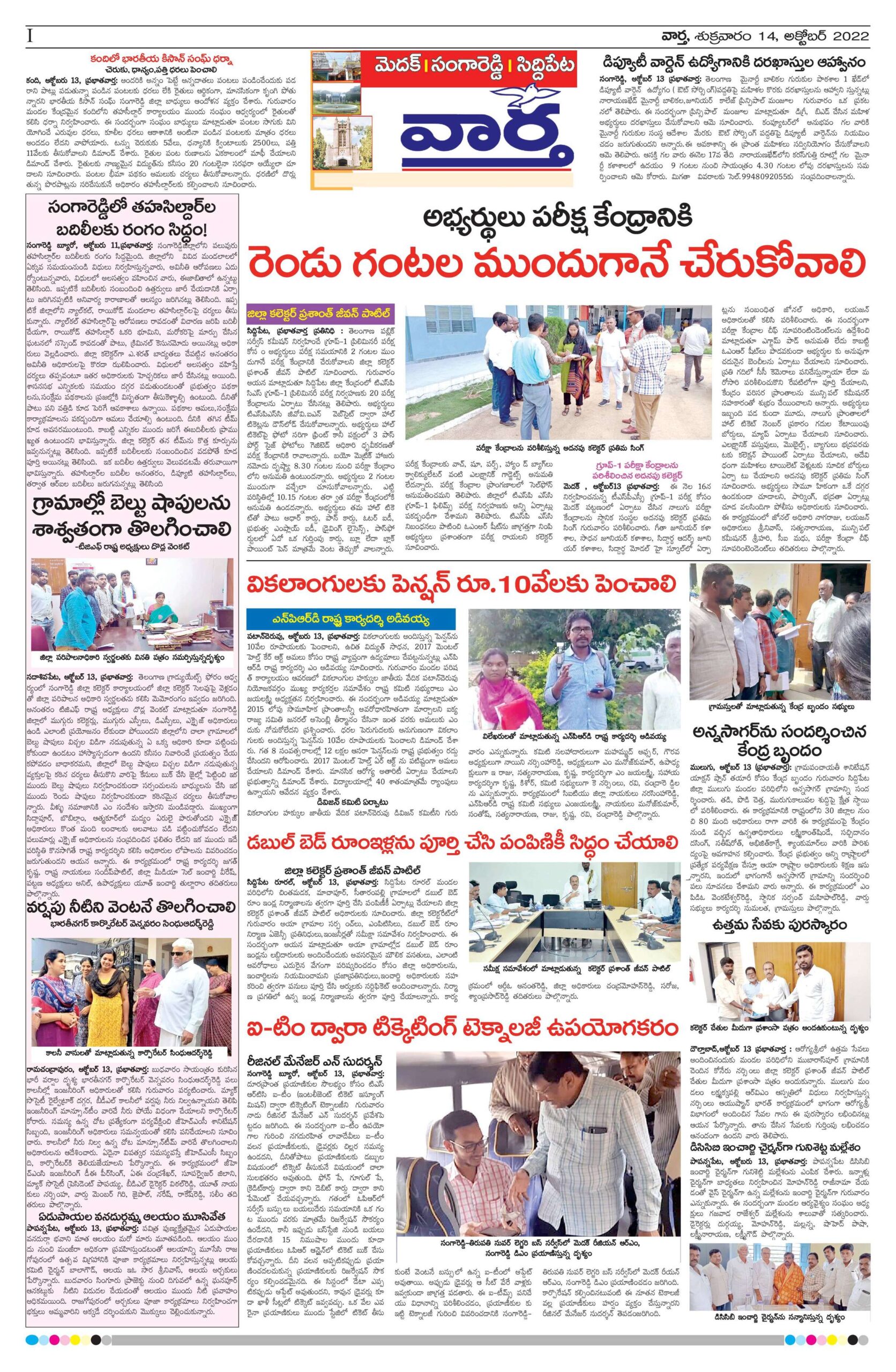 Medak Tab - 14 Oct 2022