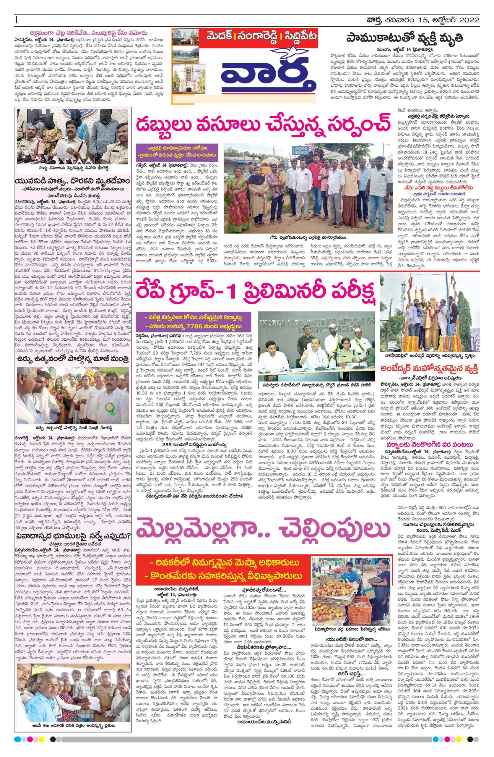 Medak Tab - 15 Oct 2022