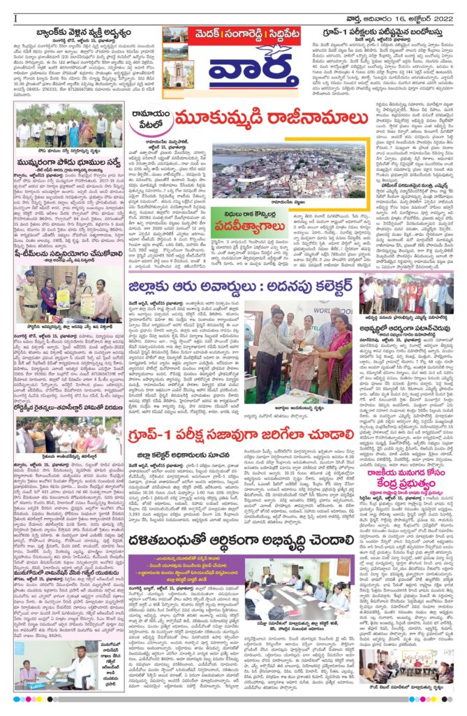 Medak Tab - 16 Oct 2022