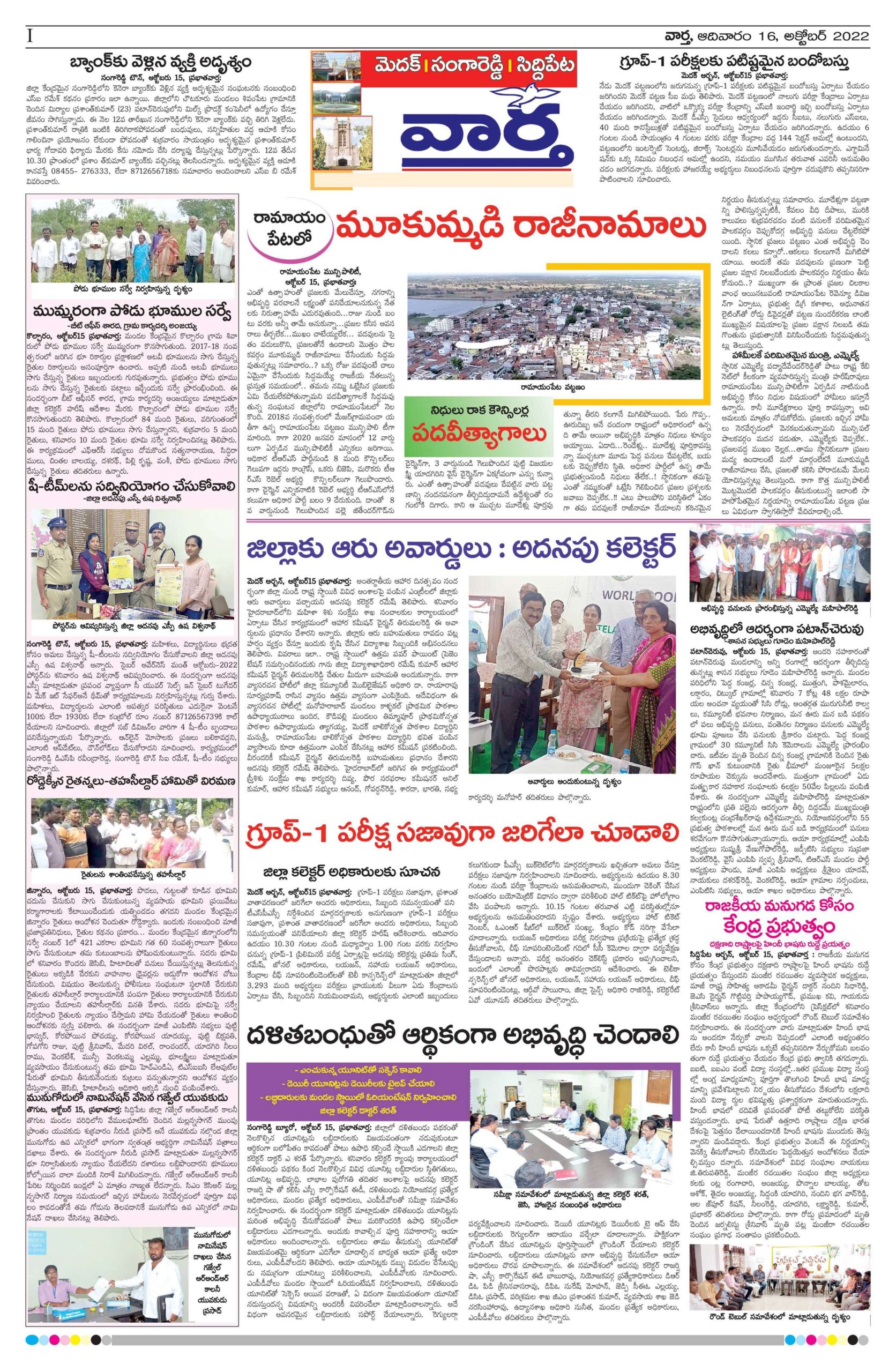 Medak Tab - 16 Oct 2022