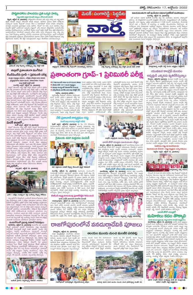 Medak Tab - 17 Oct 2022