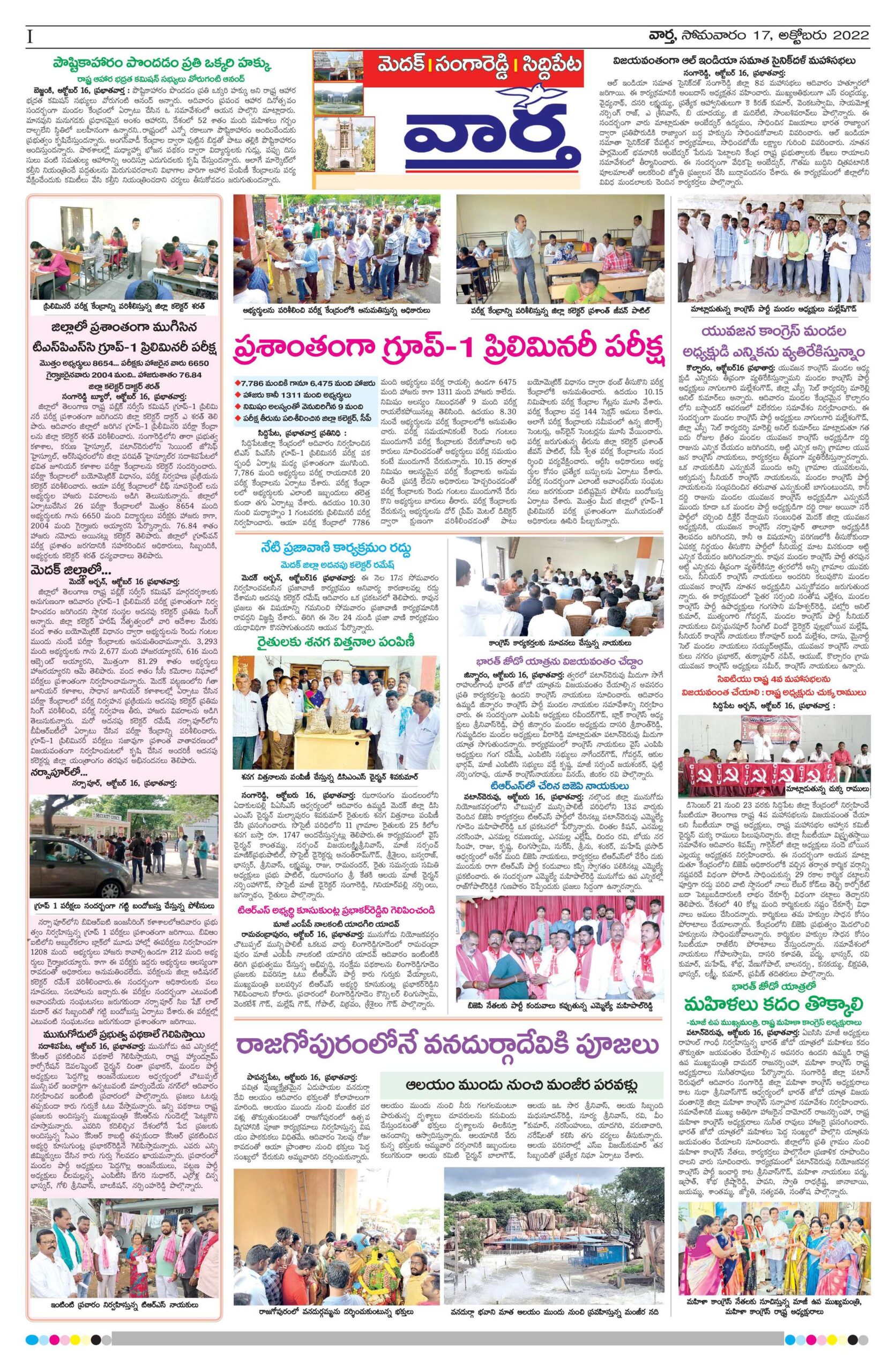 Medak Tab - 17 Oct 2022