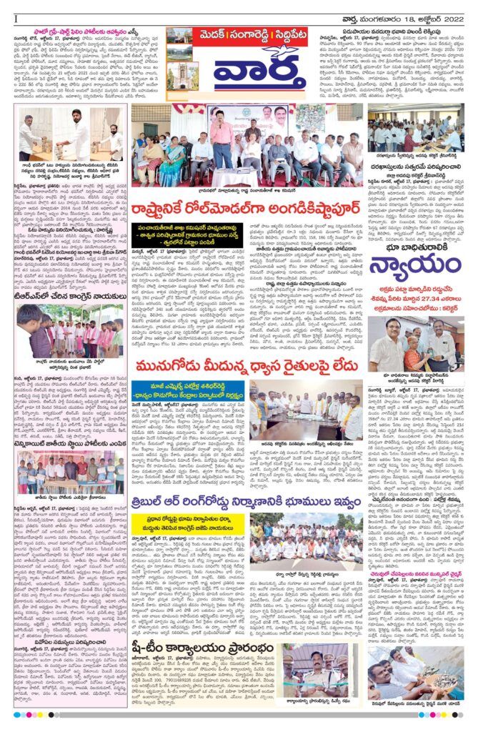 Medak Tab - 18 Oct 2022