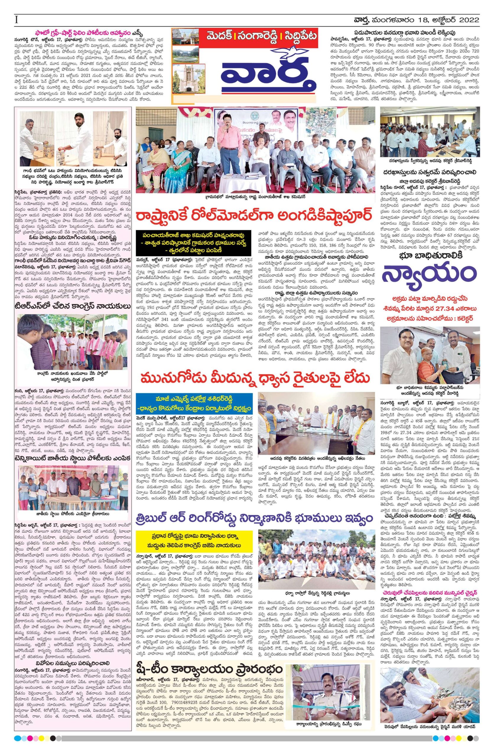 Medak Tab - 18 Oct 2022