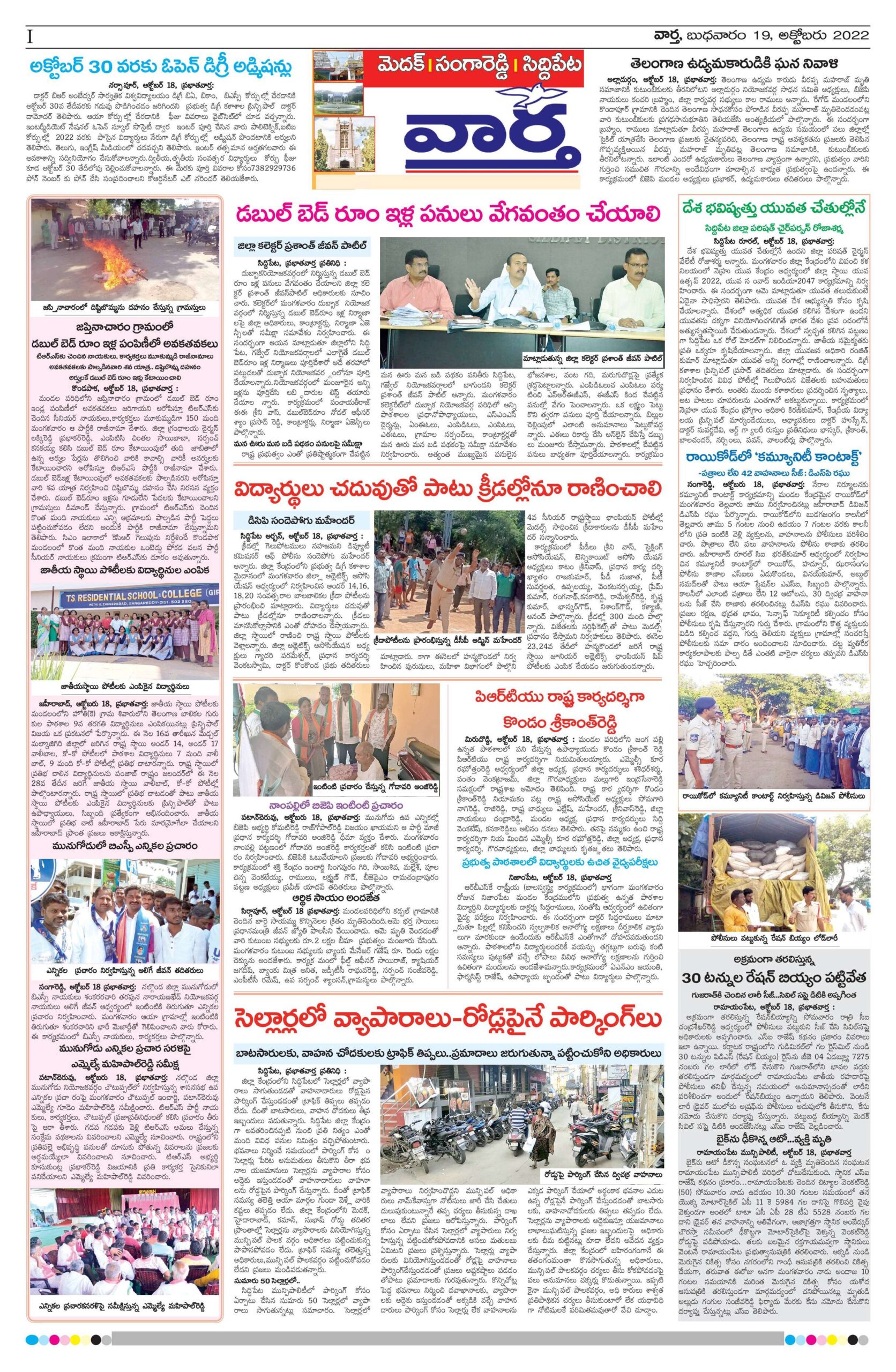 Medak Tab - 19 Oct 2022