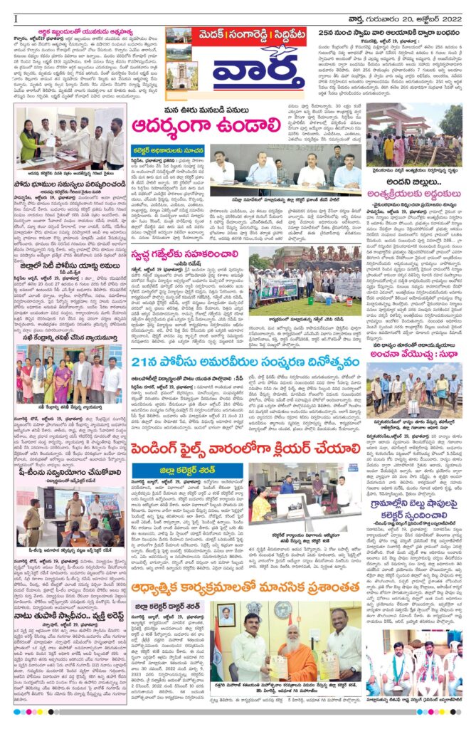 Medak Tab - 20 Oct 2022