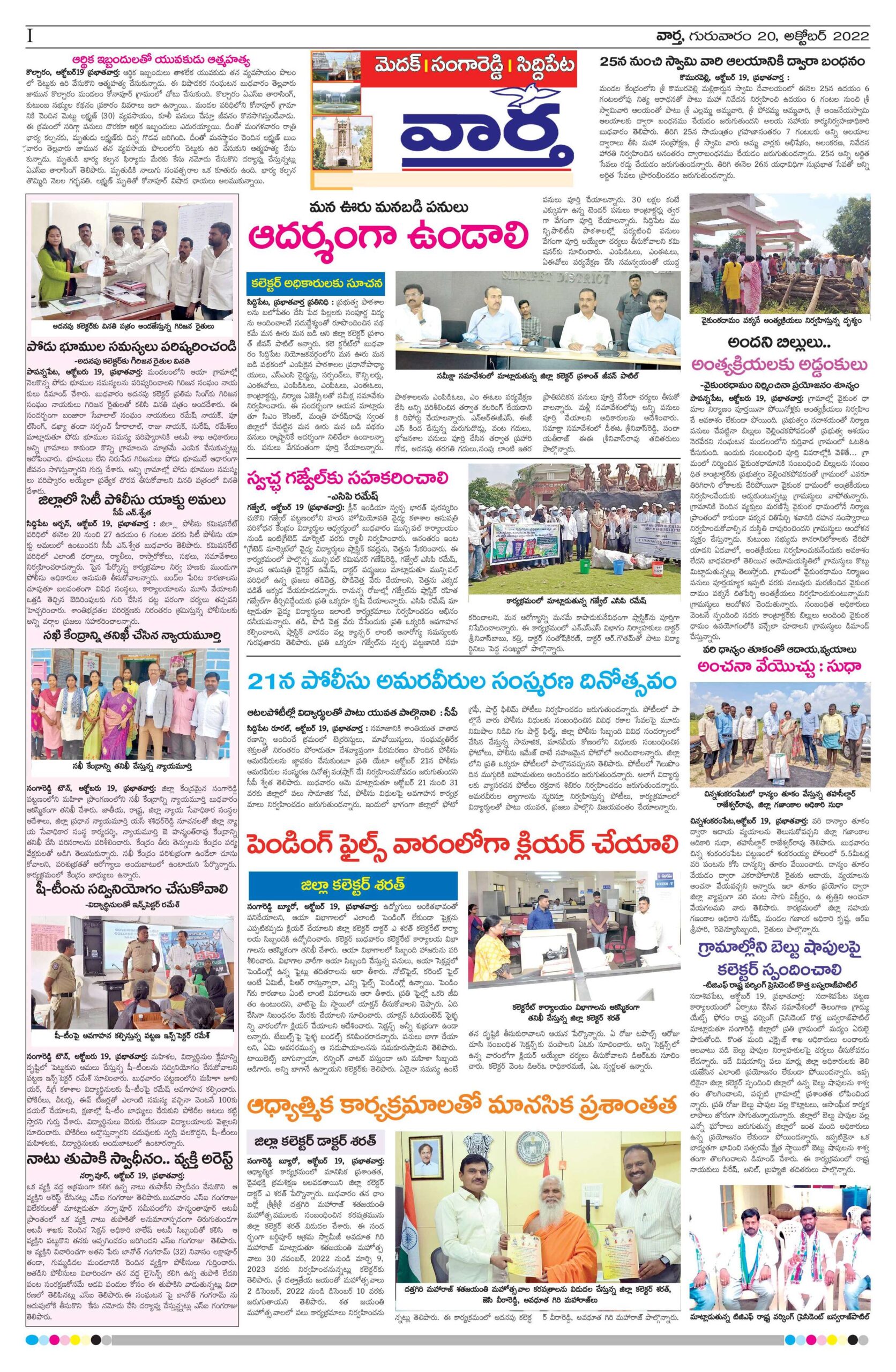 Medak Tab - 20 Oct 2022