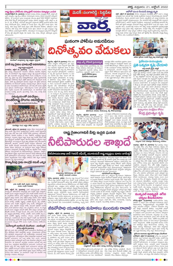 Medak Tab - 21 Oct 2022