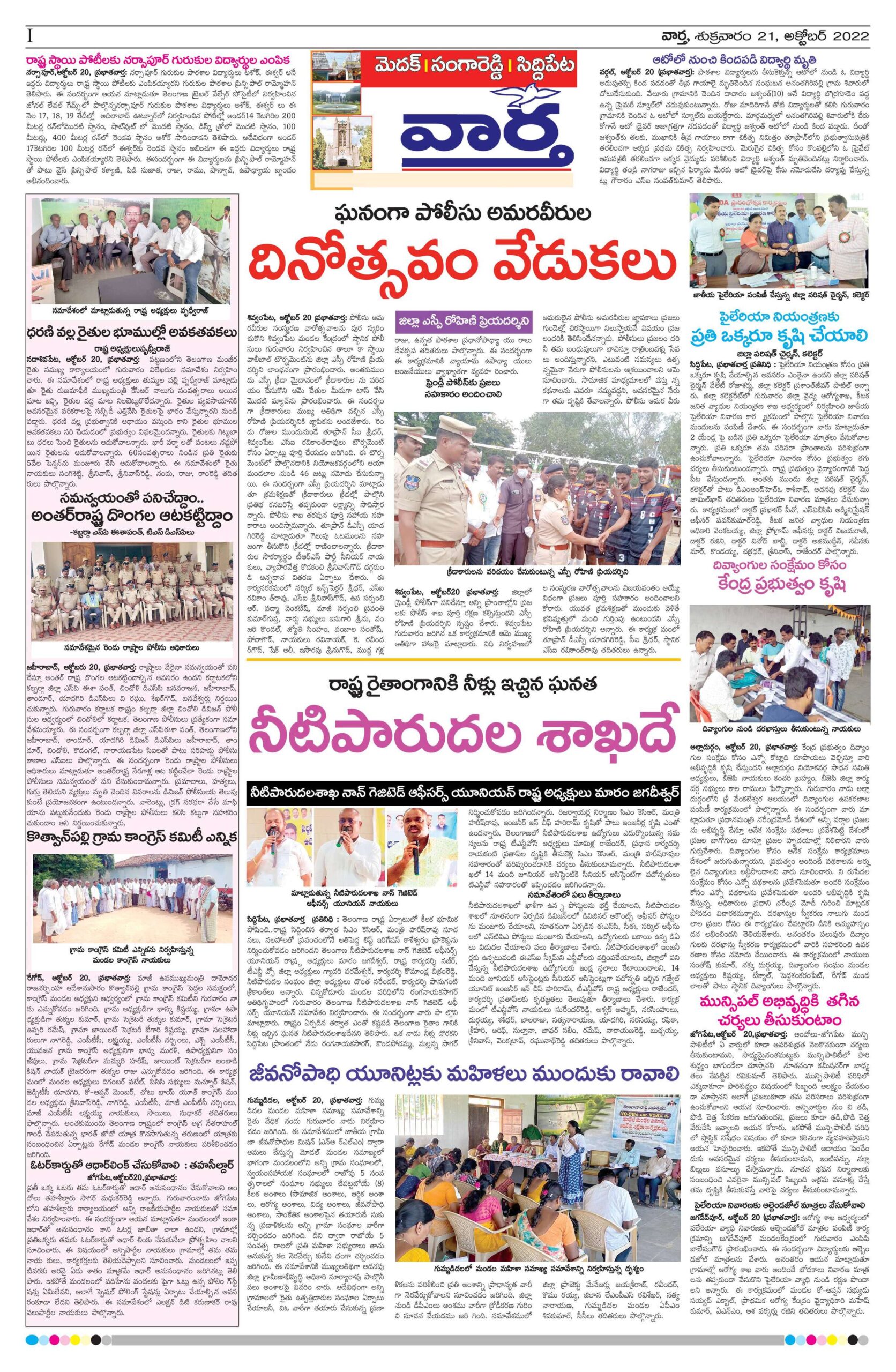 Medak Tab - 21 Oct 2022