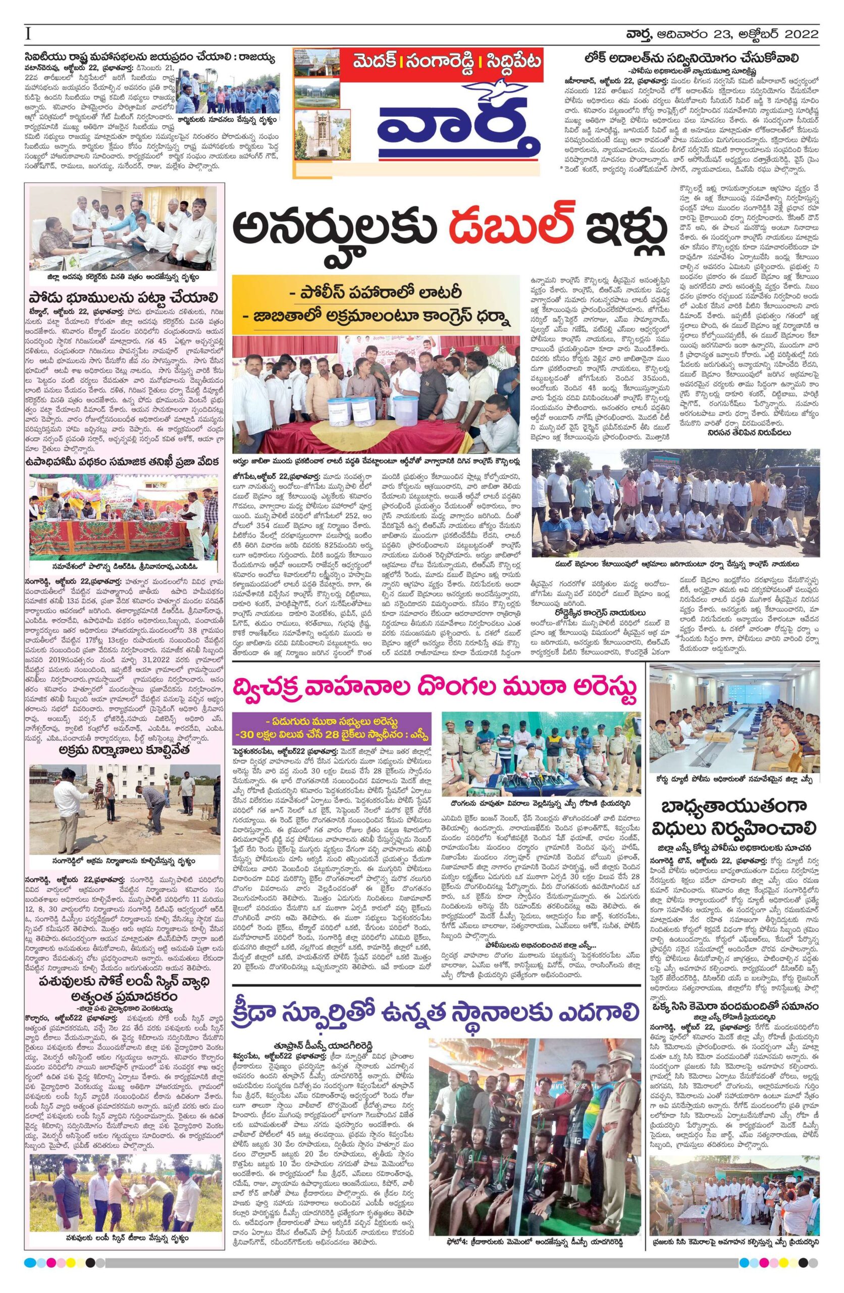 Medak Tab - 23 Oct 2022