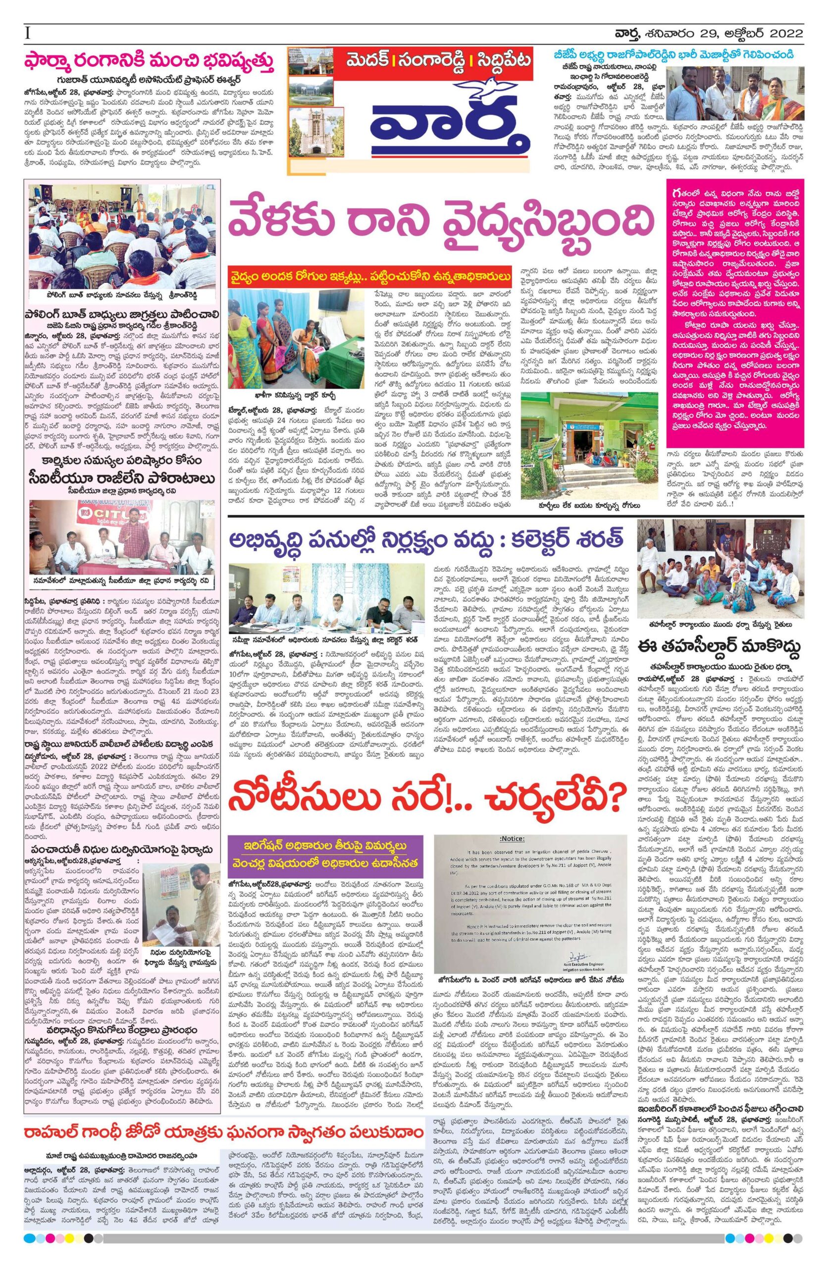Medak Tab - 29 Oct 2022