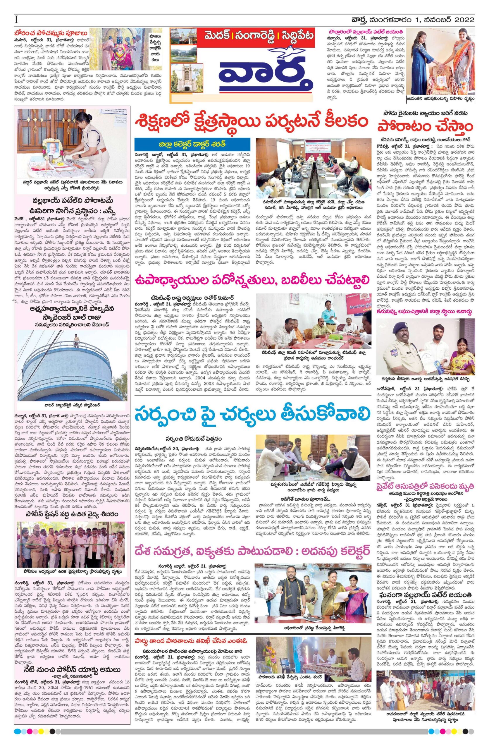 Medak Tab - 01 Nov 2022