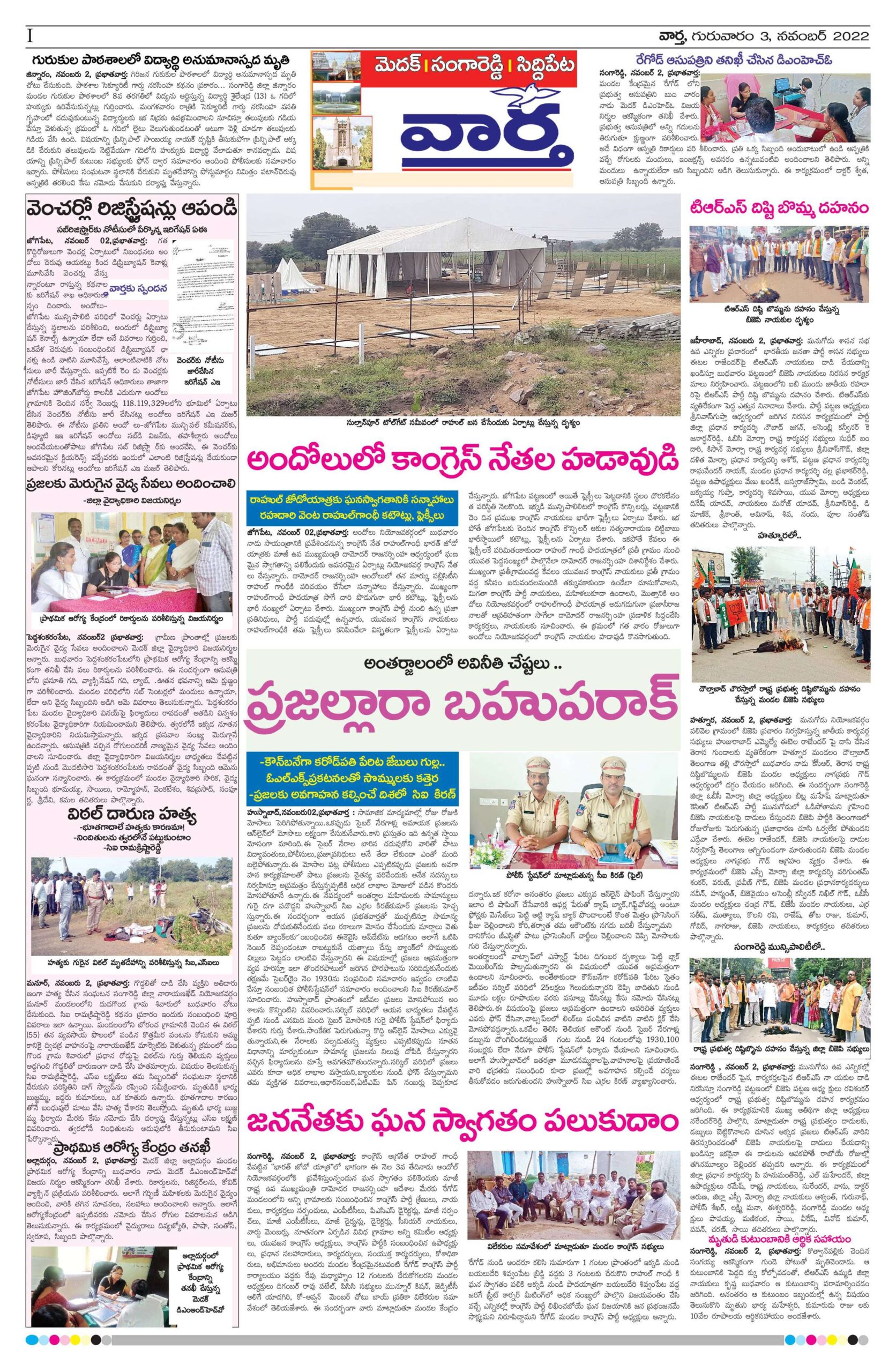 Medak Tab - 03 Nov 2022