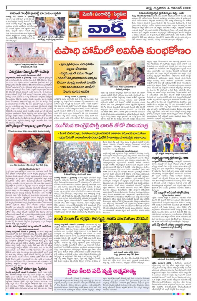 Medak Tab - 04 Nov 2022