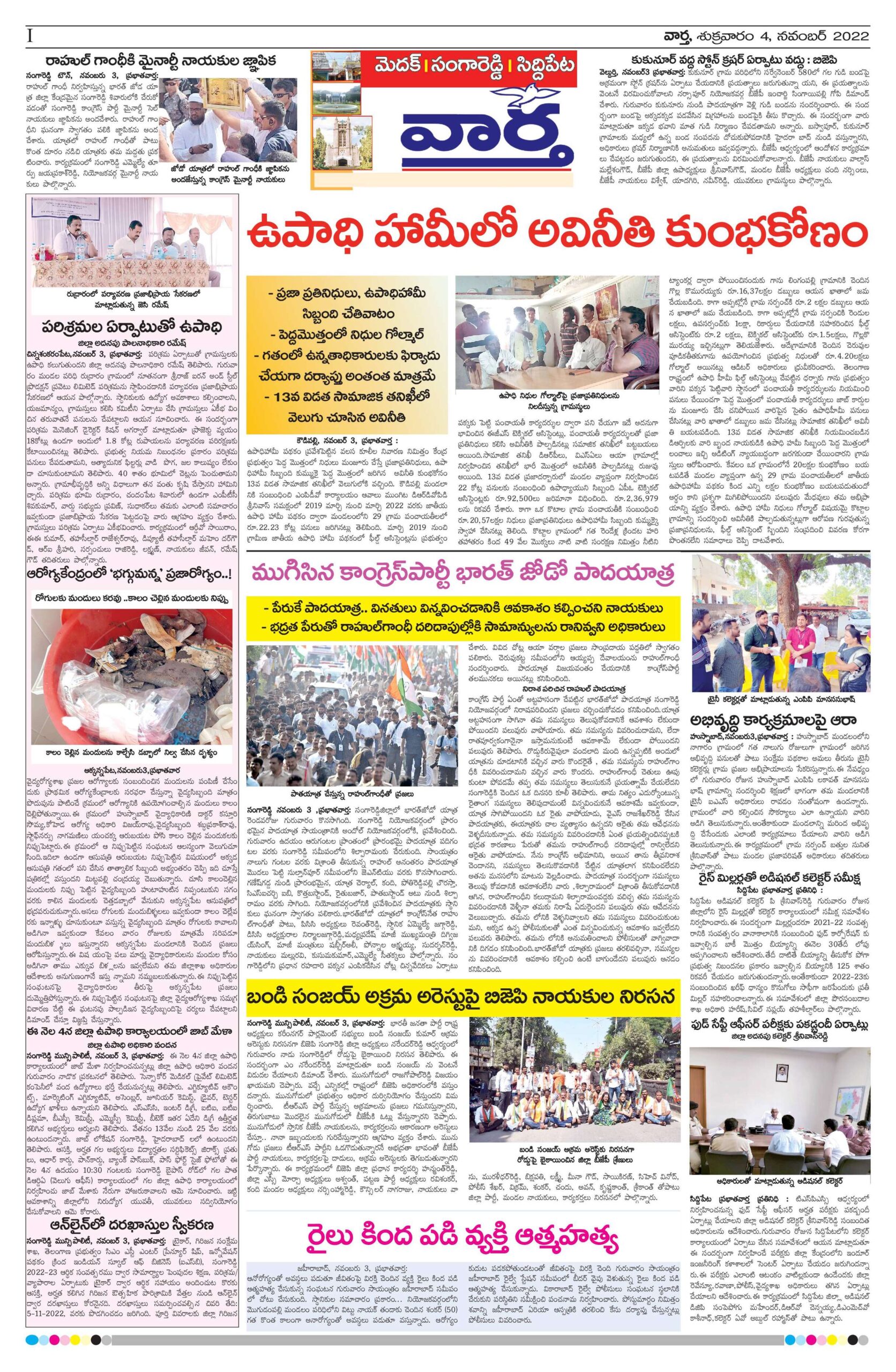 Medak Tab - 04 Nov 2022