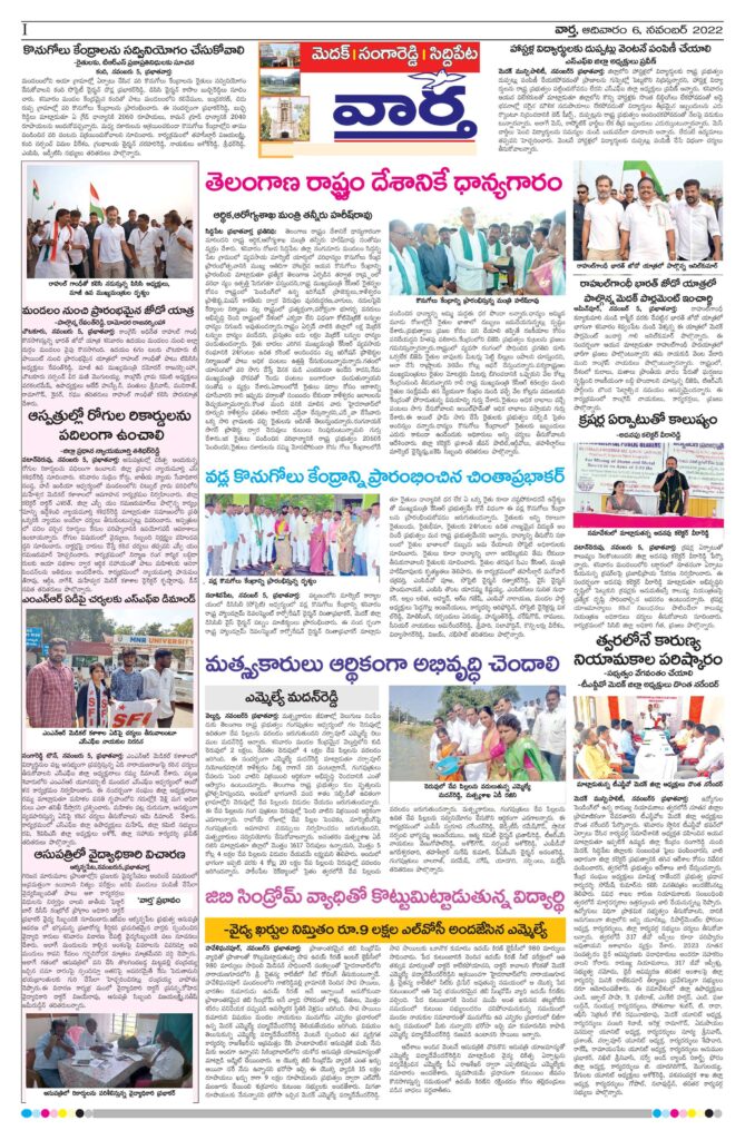 Medak Tab - 06 Nov 2022