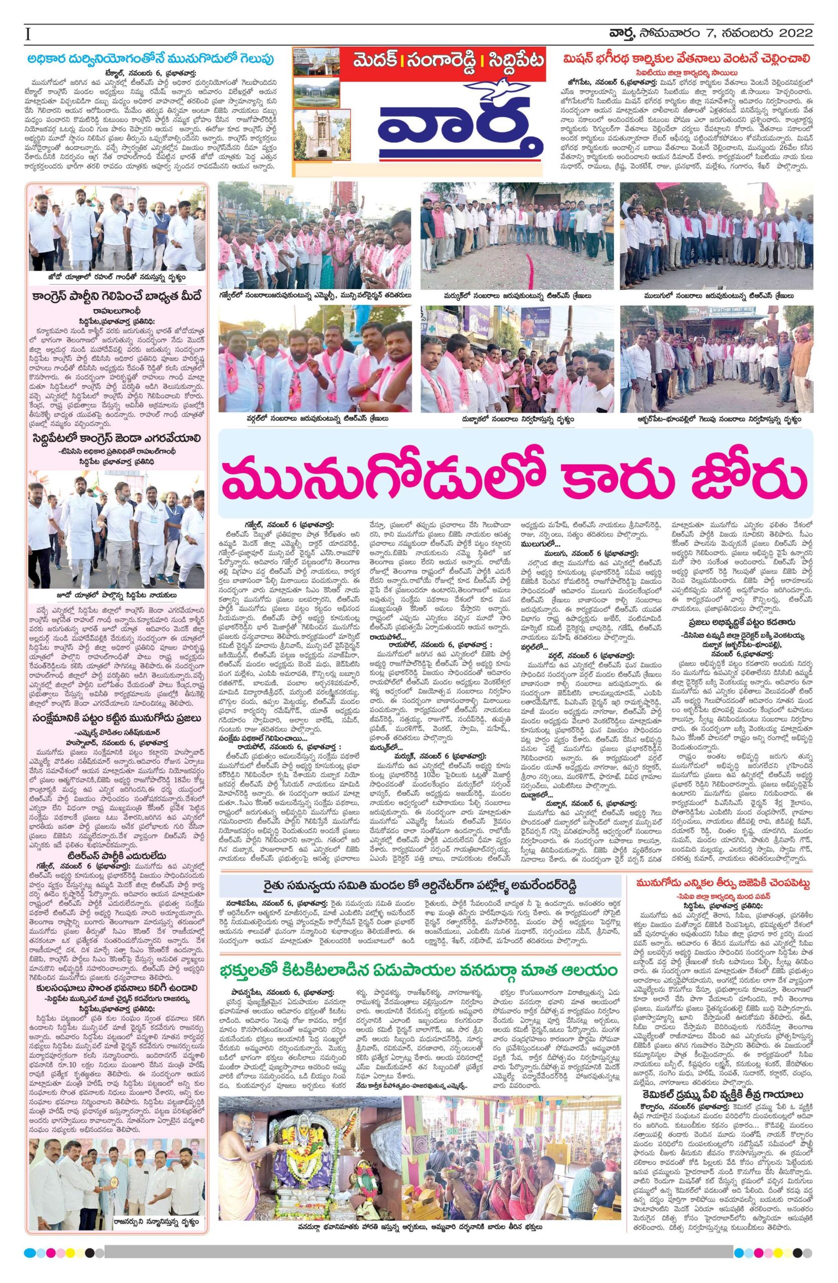 Medak Tab - 07 Nov 2022