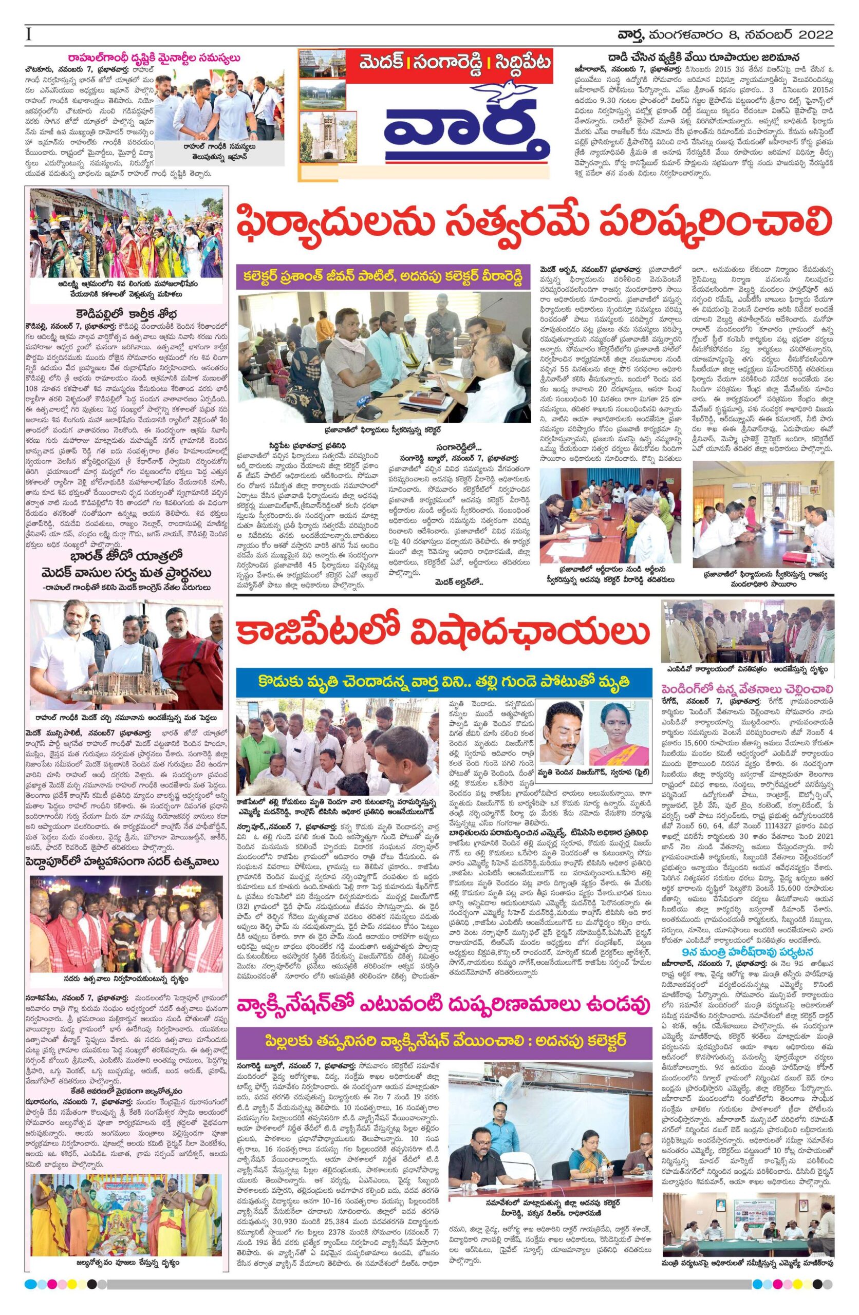 Medak Tab - 08 Nov 2022