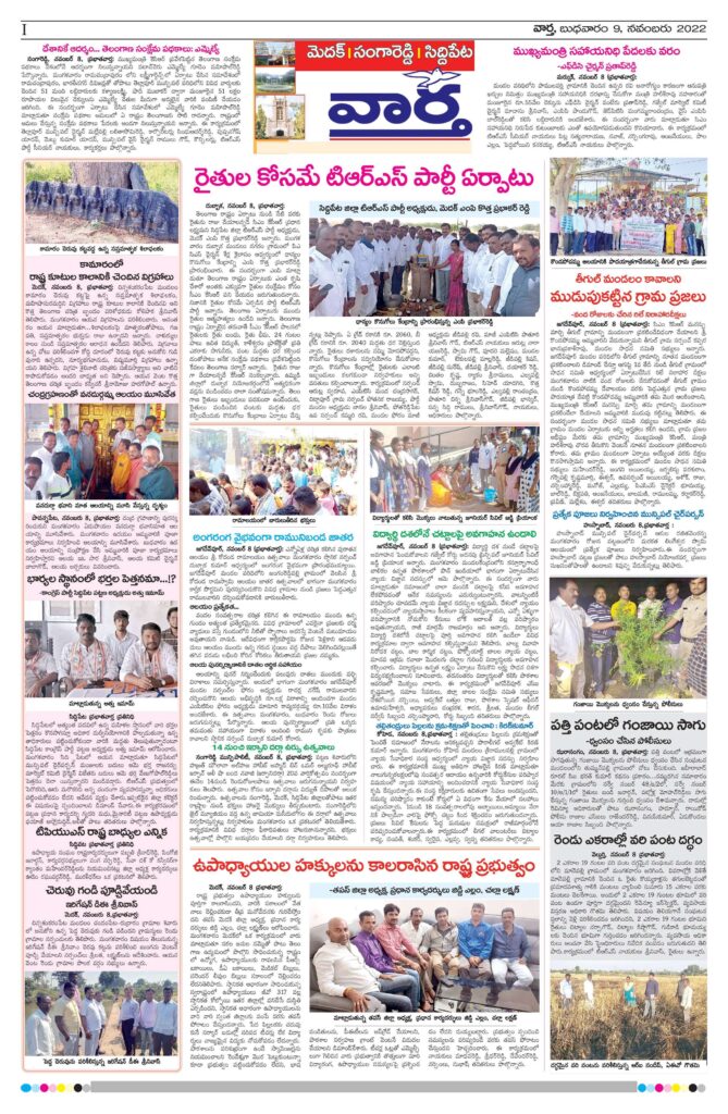 Medak Tab - 09 Nov 2022