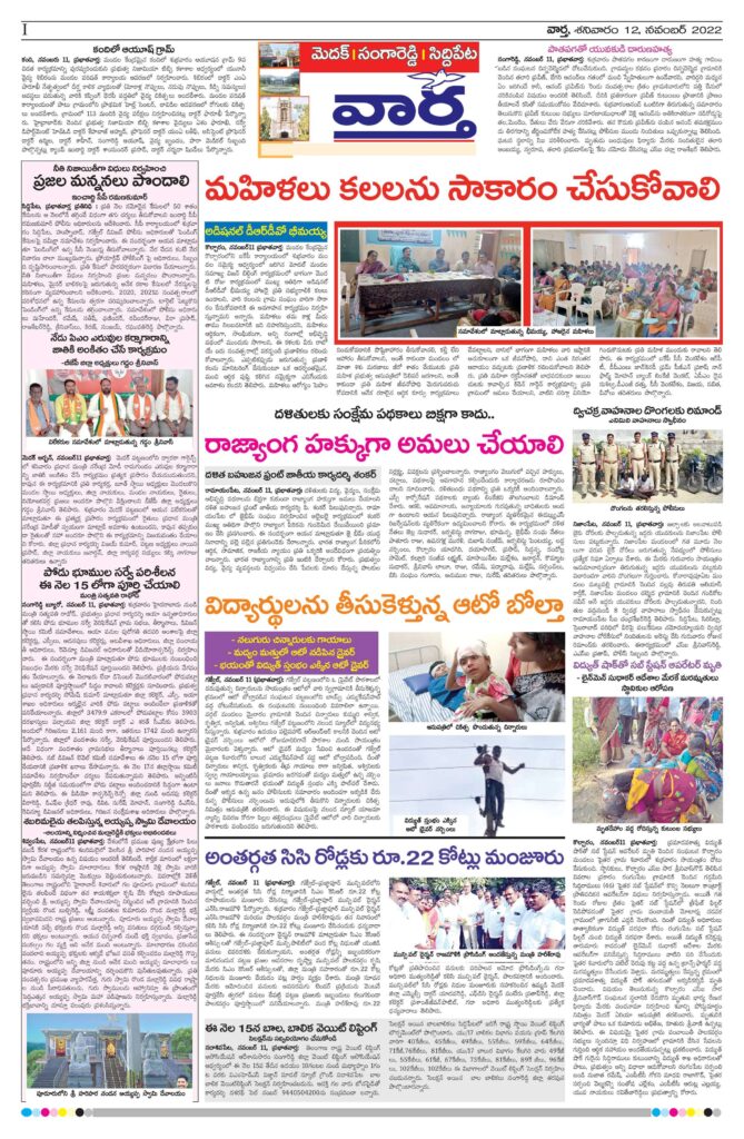 Medak Tab - 12 Nov 2022